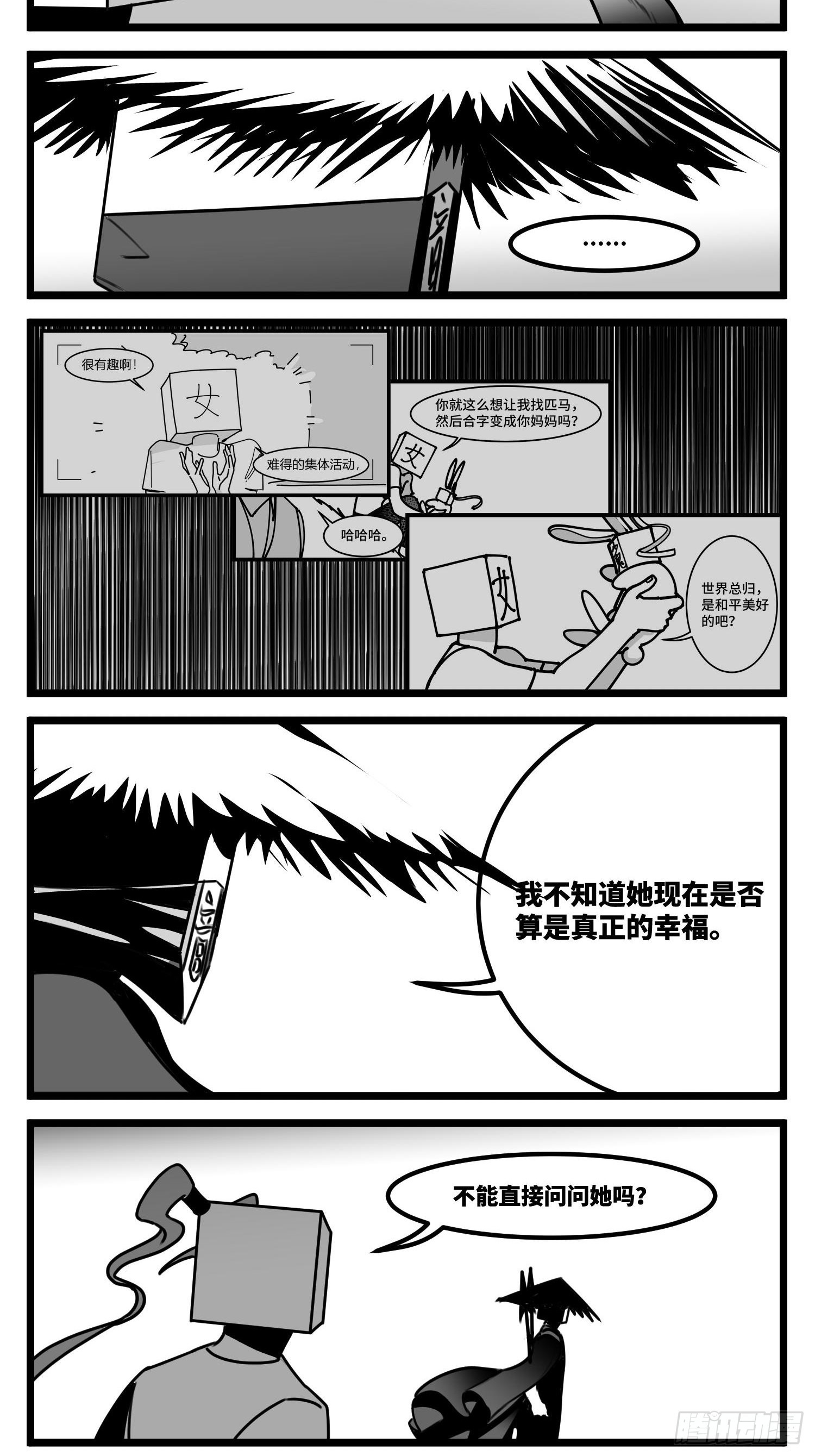 第六十话  特别的礼物-第74话