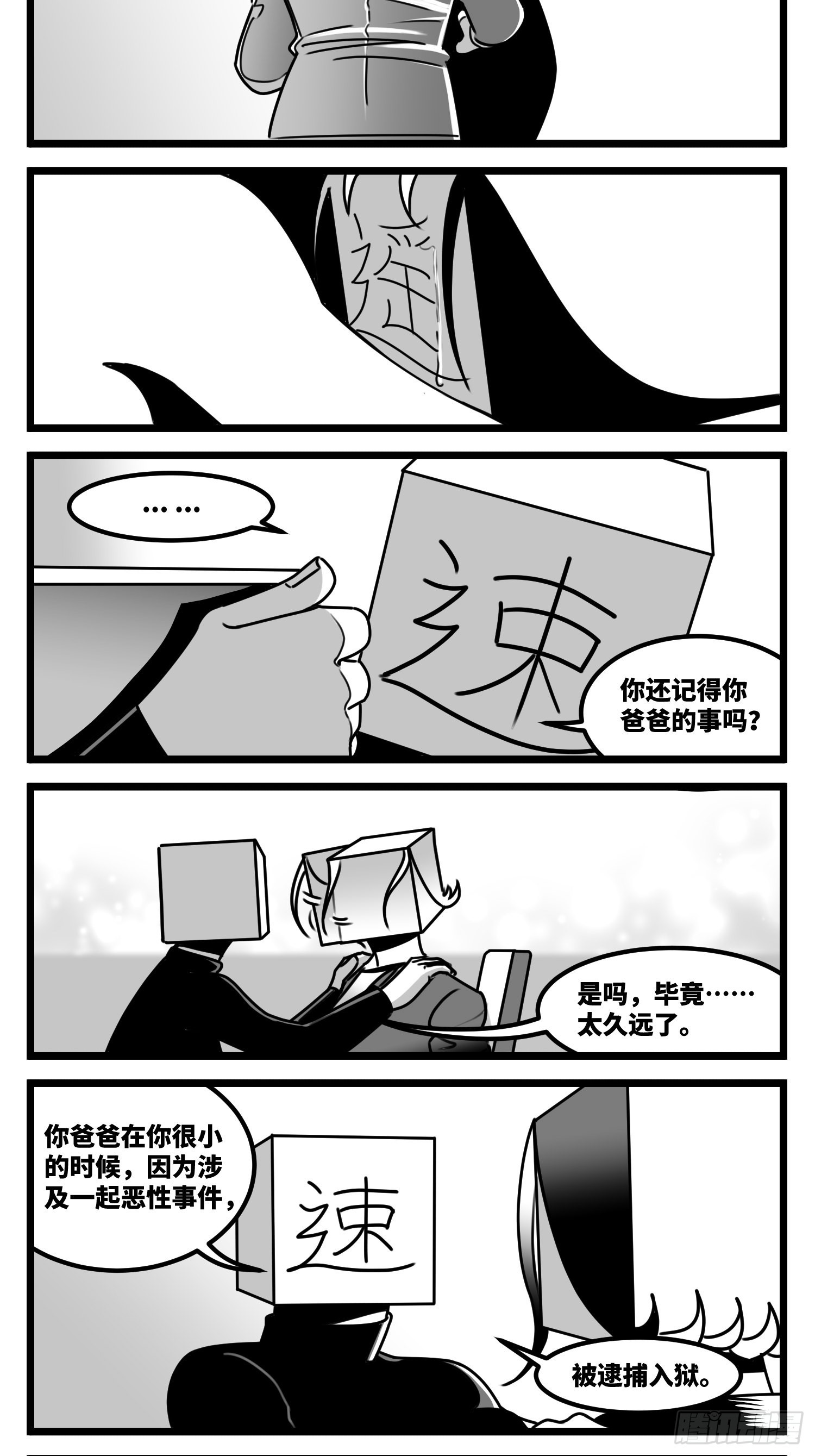 第六十一话  自白-第76话