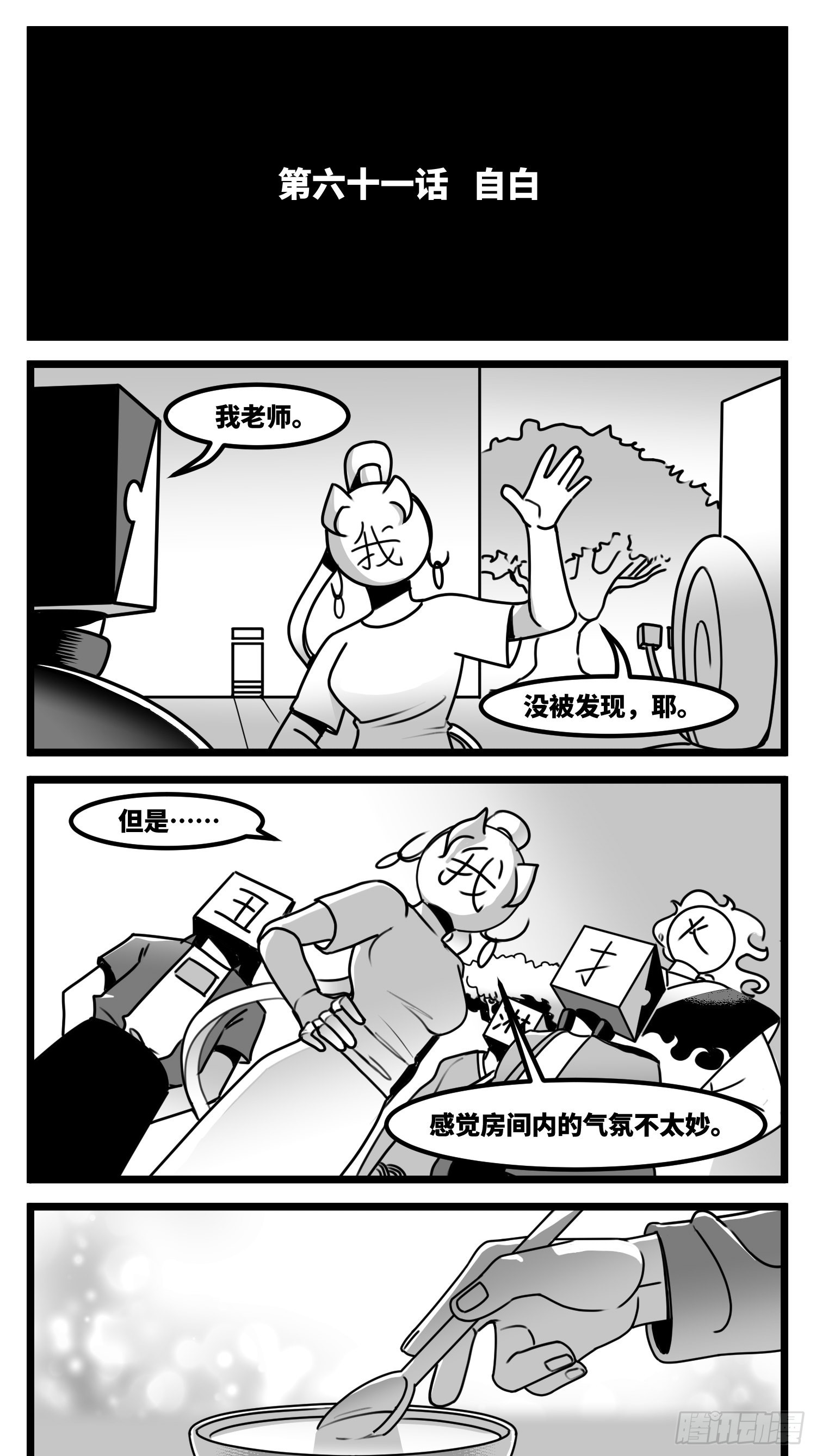 第六十一话  自白-第76话