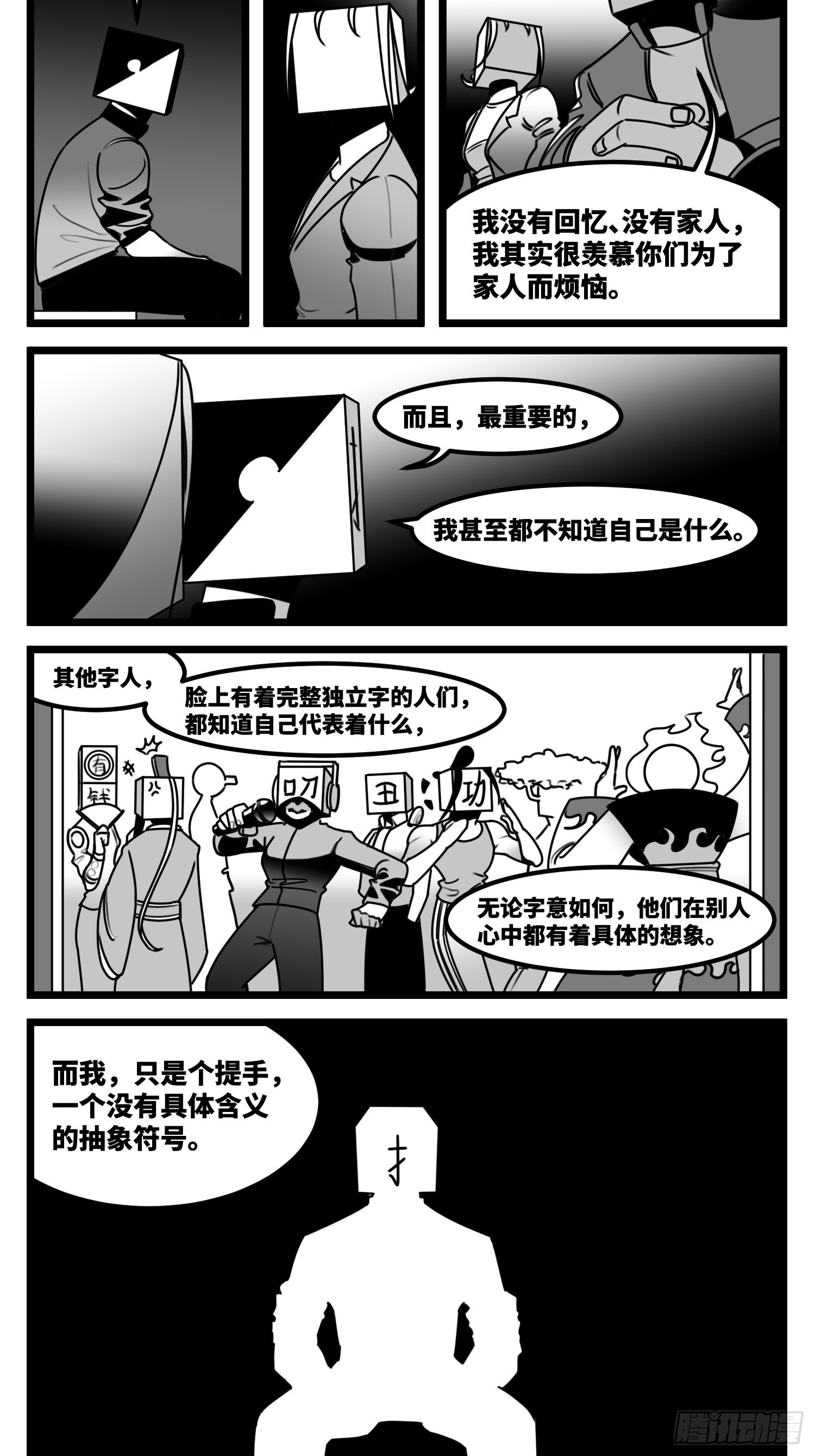 第六十一话  自白-第76话