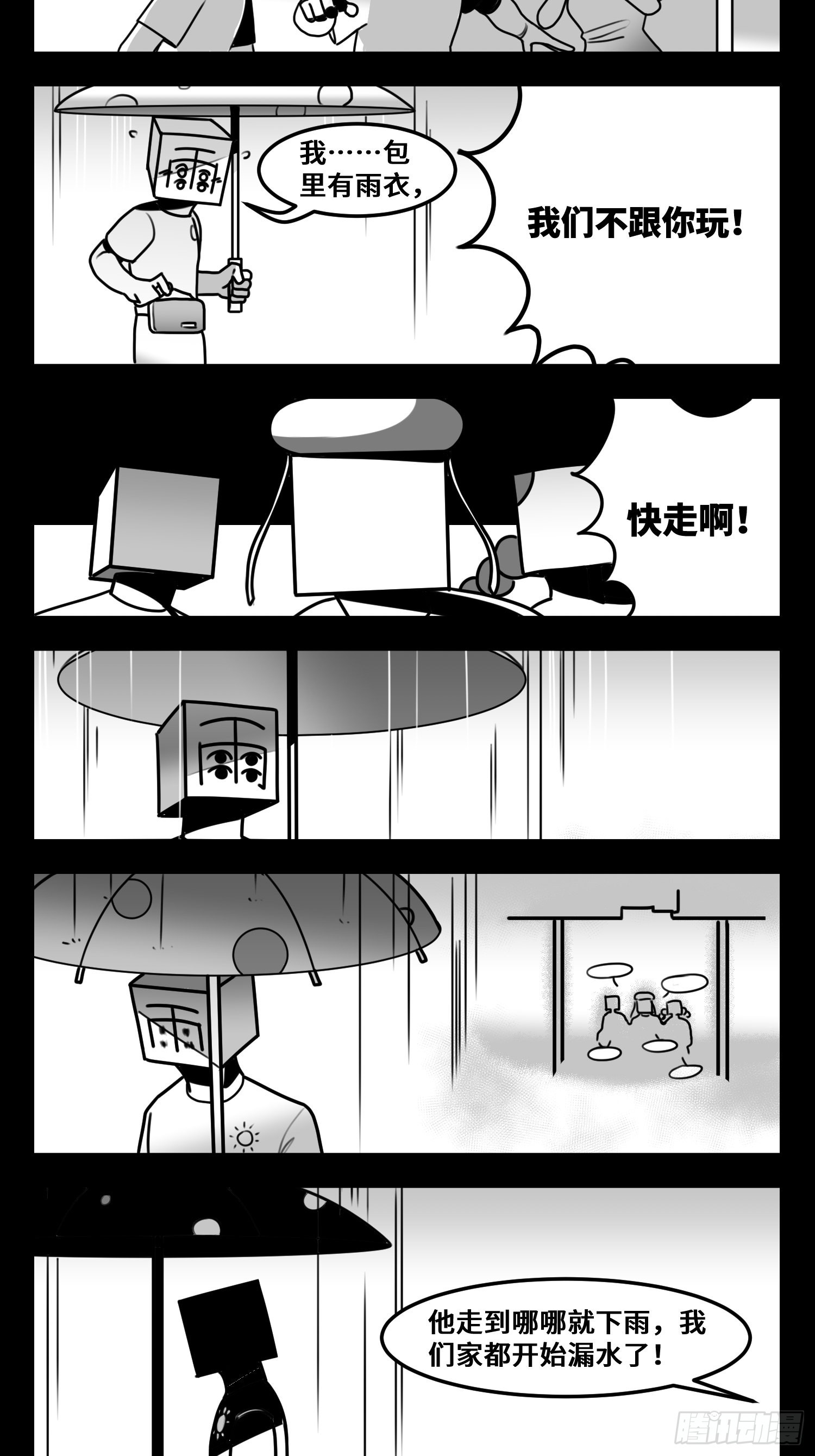 中華字庫 - 第六十二話  雨中傘，傘中雨 - 5