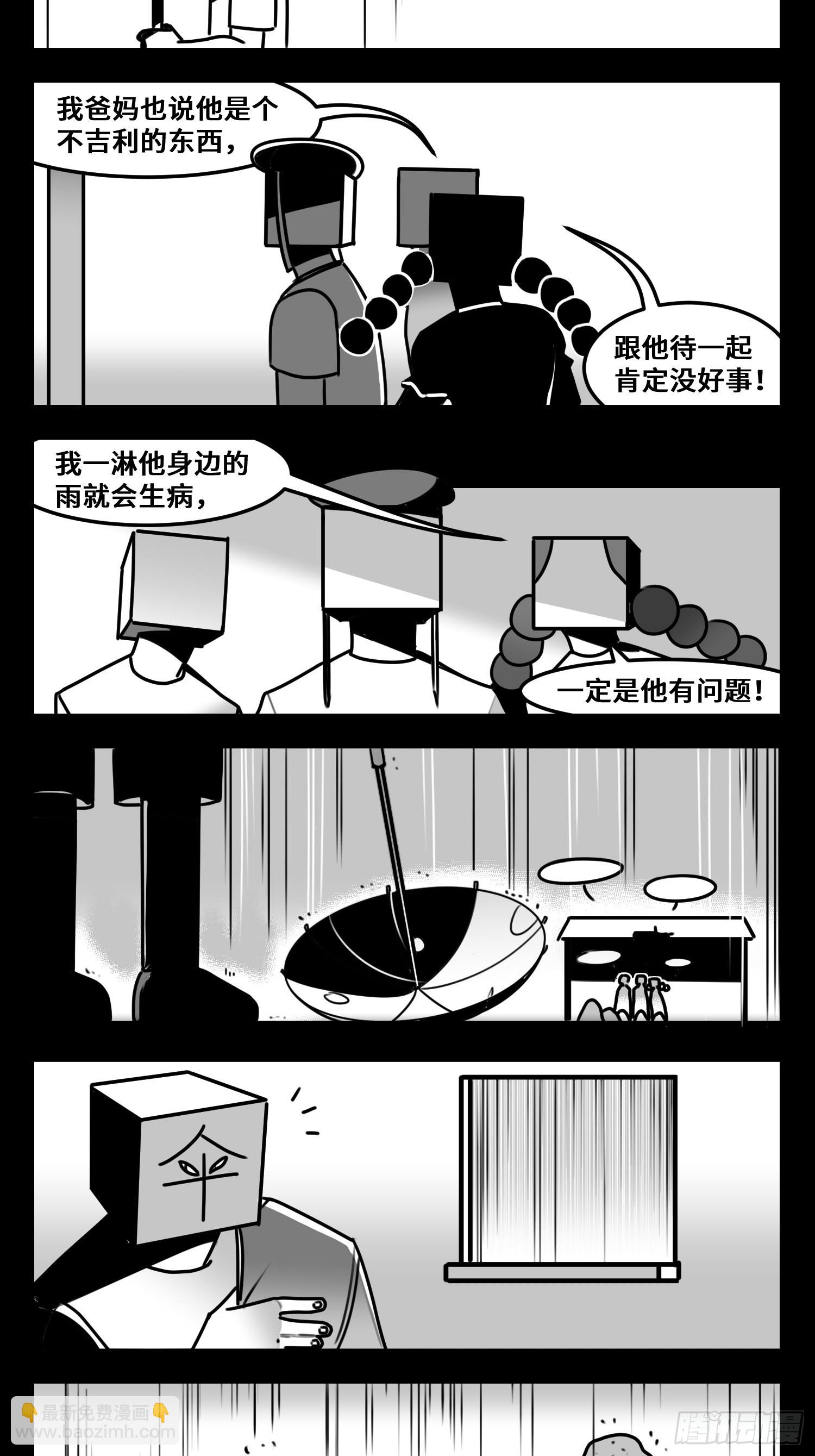 中華字庫 - 第六十二話  雨中傘，傘中雨 - 6