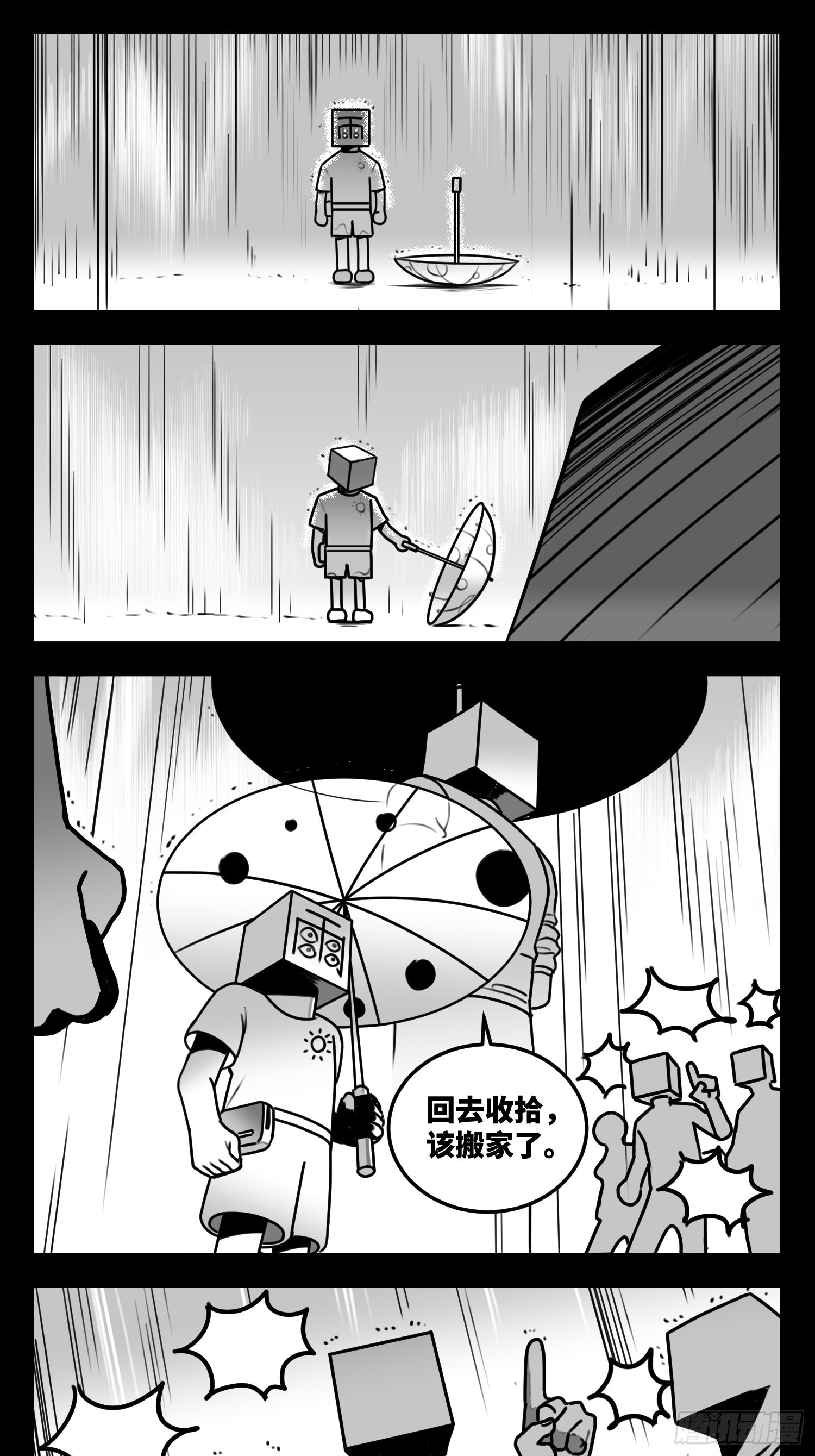 中華字庫 - 第六十二話  雨中傘，傘中雨 - 4