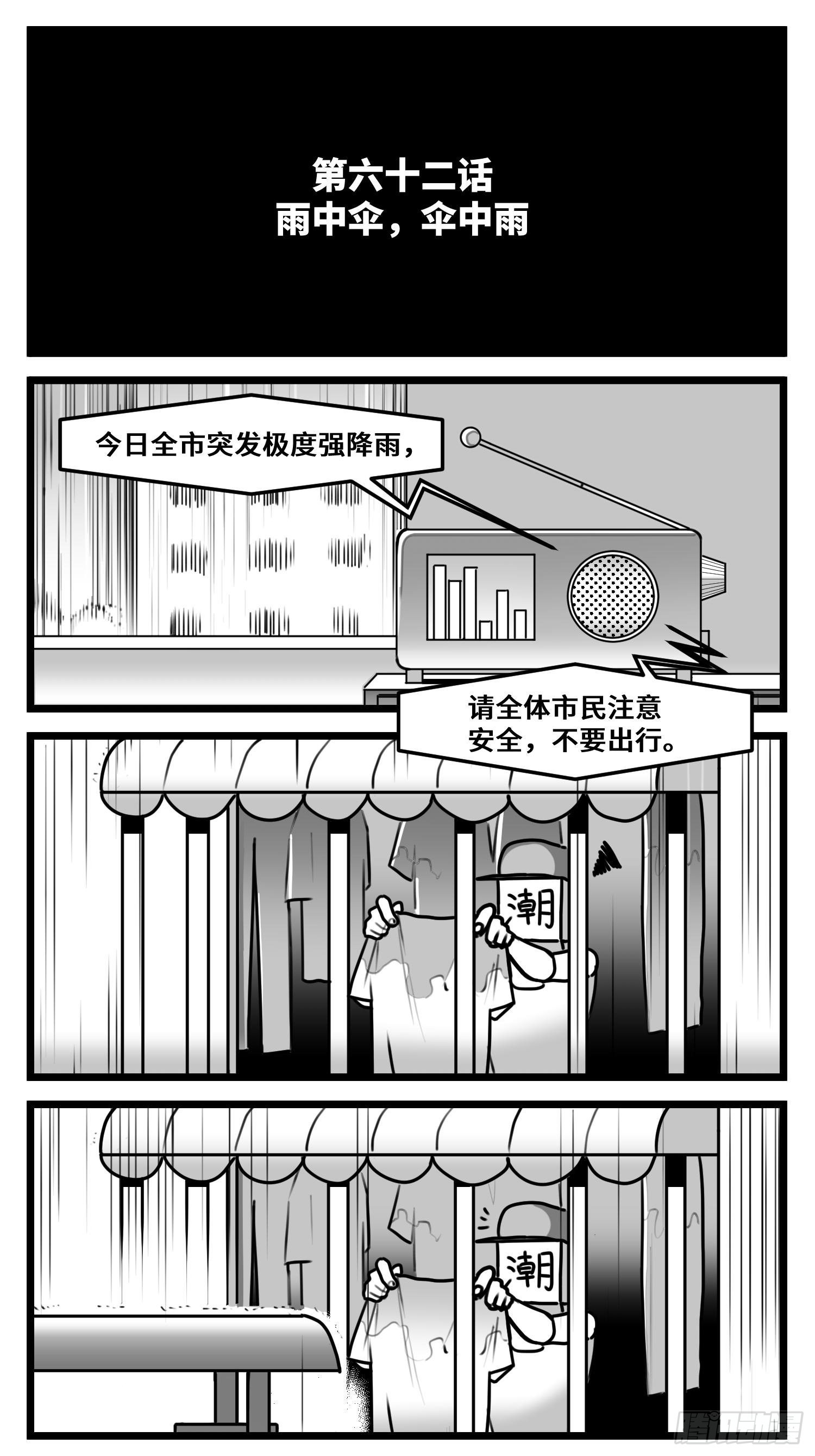 第六十二话  雨中伞，伞中雨-第78话