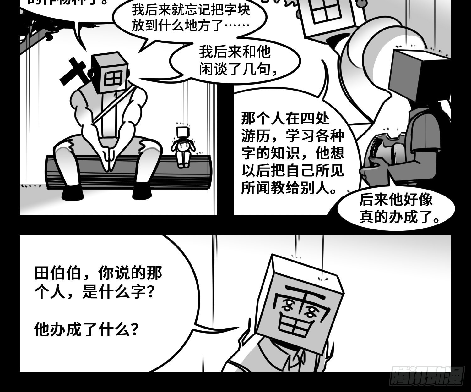 第六十二话  雨中伞，伞中雨-第78话