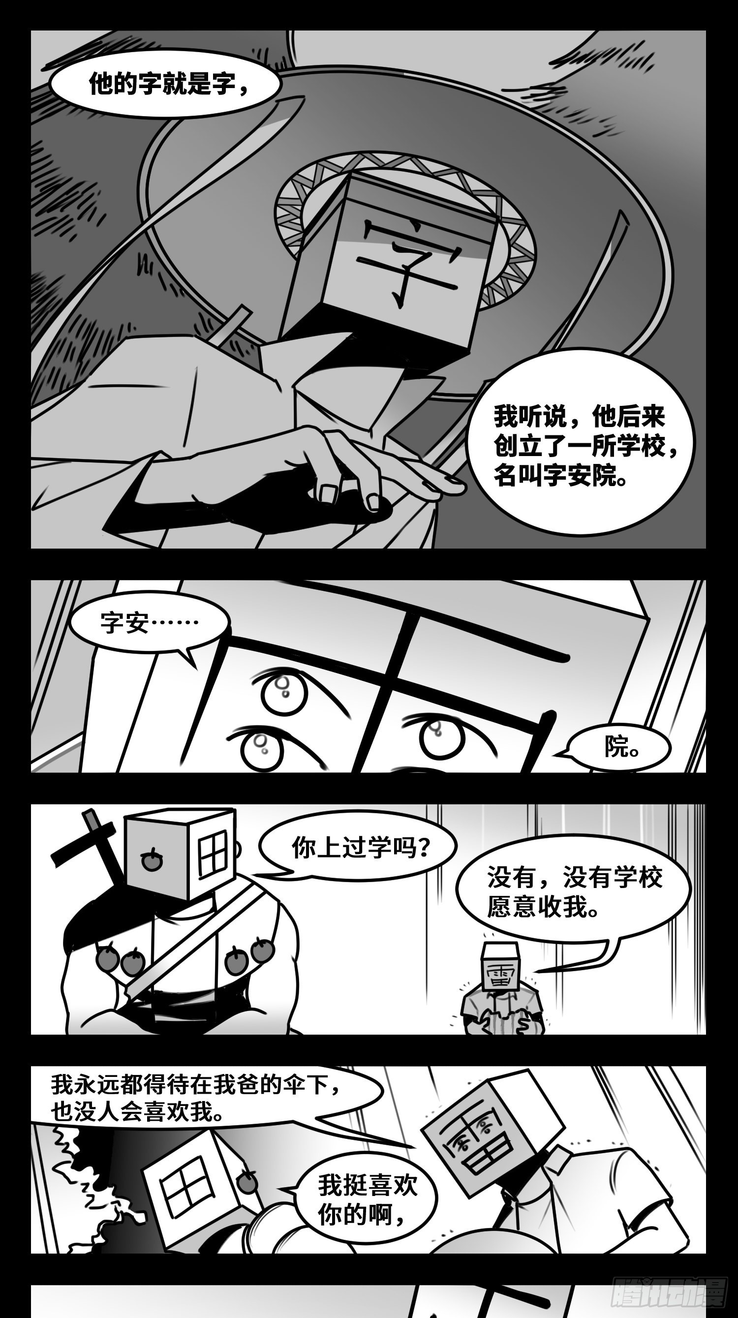 第六十二话  雨中伞，伞中雨-第78话