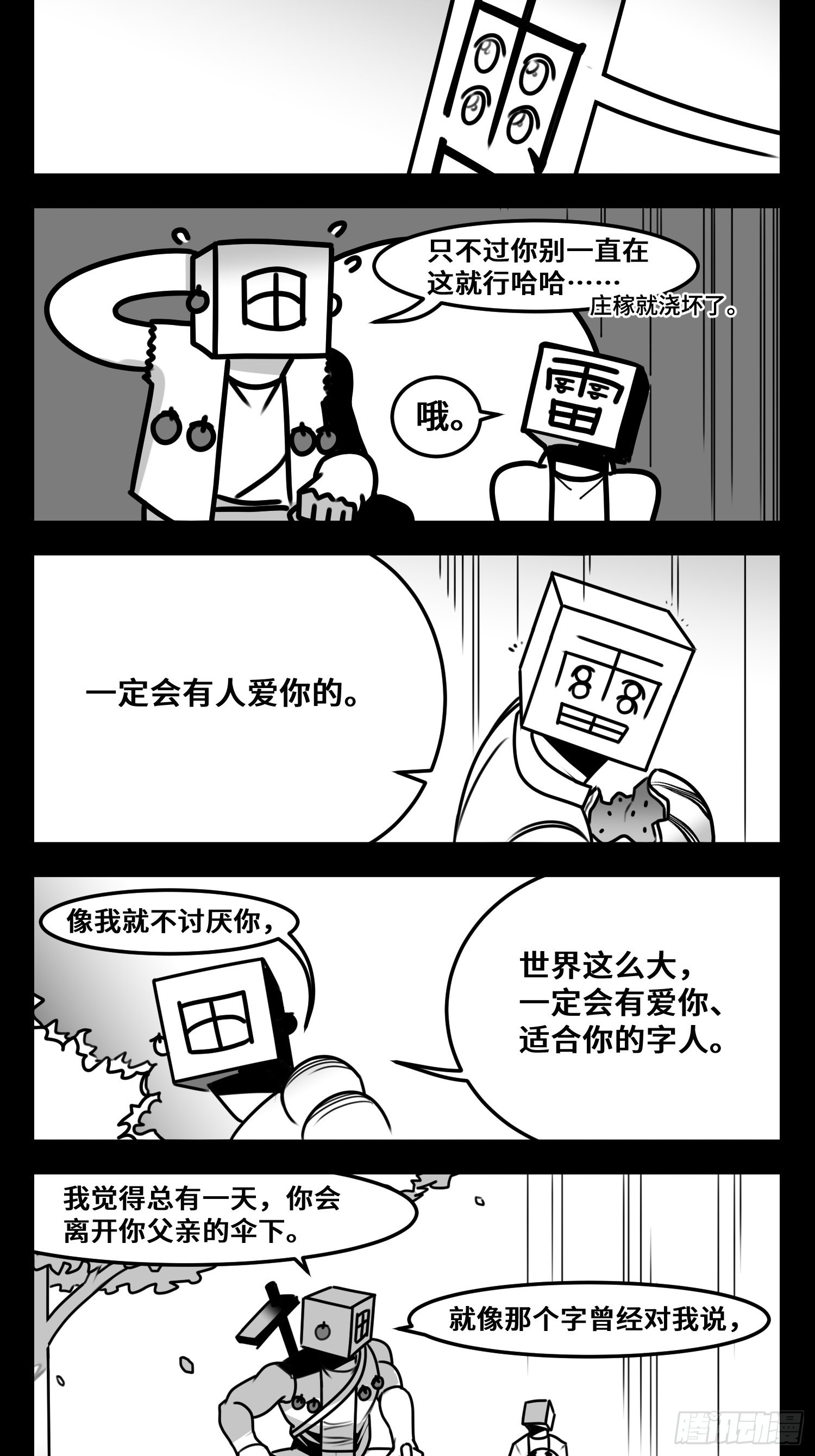 第六十二话  雨中伞，伞中雨-第78话