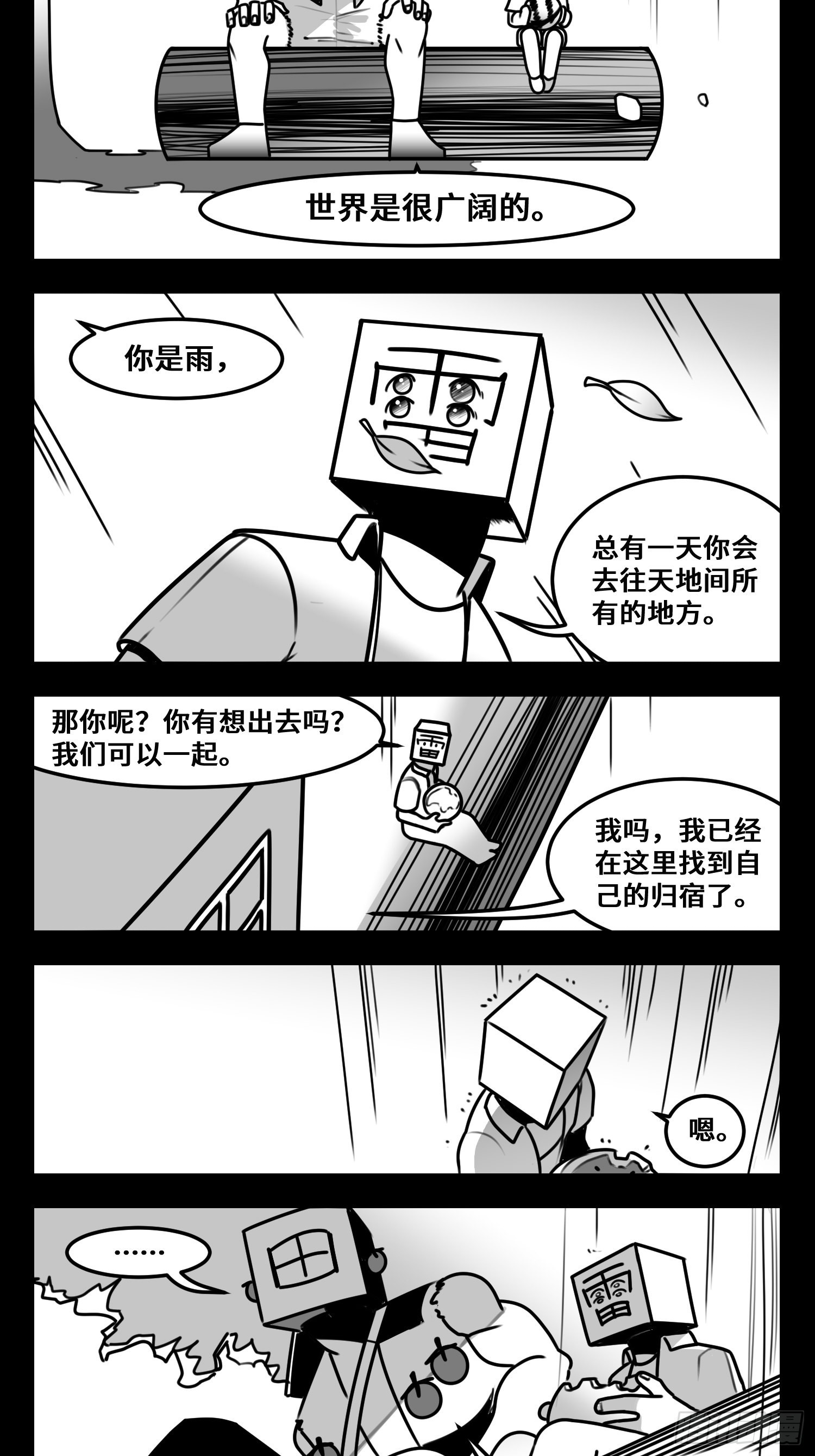 第六十二话  雨中伞，伞中雨-第78话