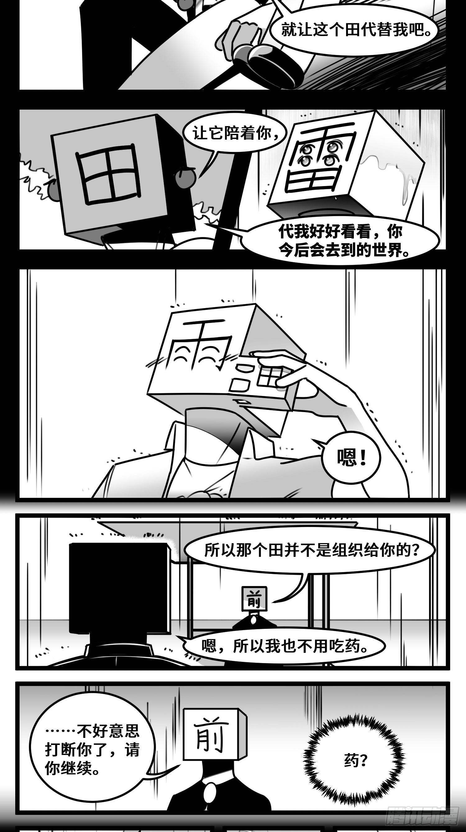 第六十二话  雨中伞，伞中雨-第78话