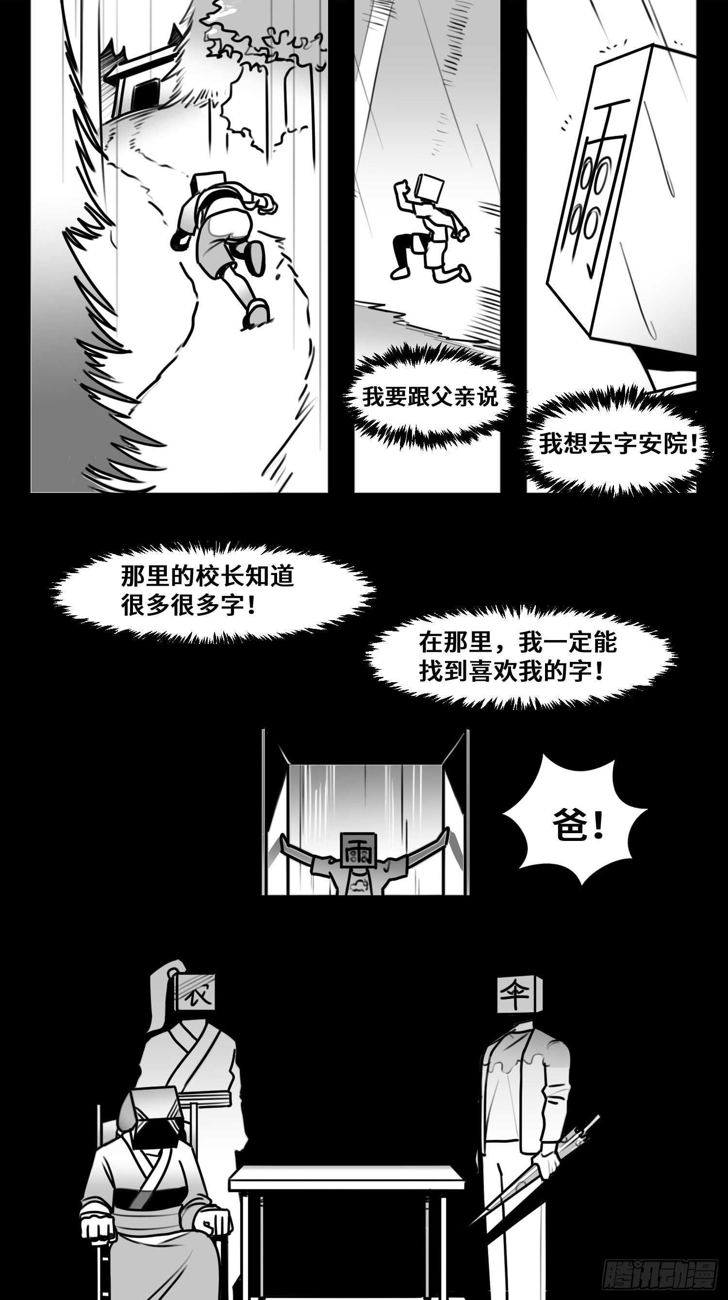 第六十二话  雨中伞，伞中雨-第78话