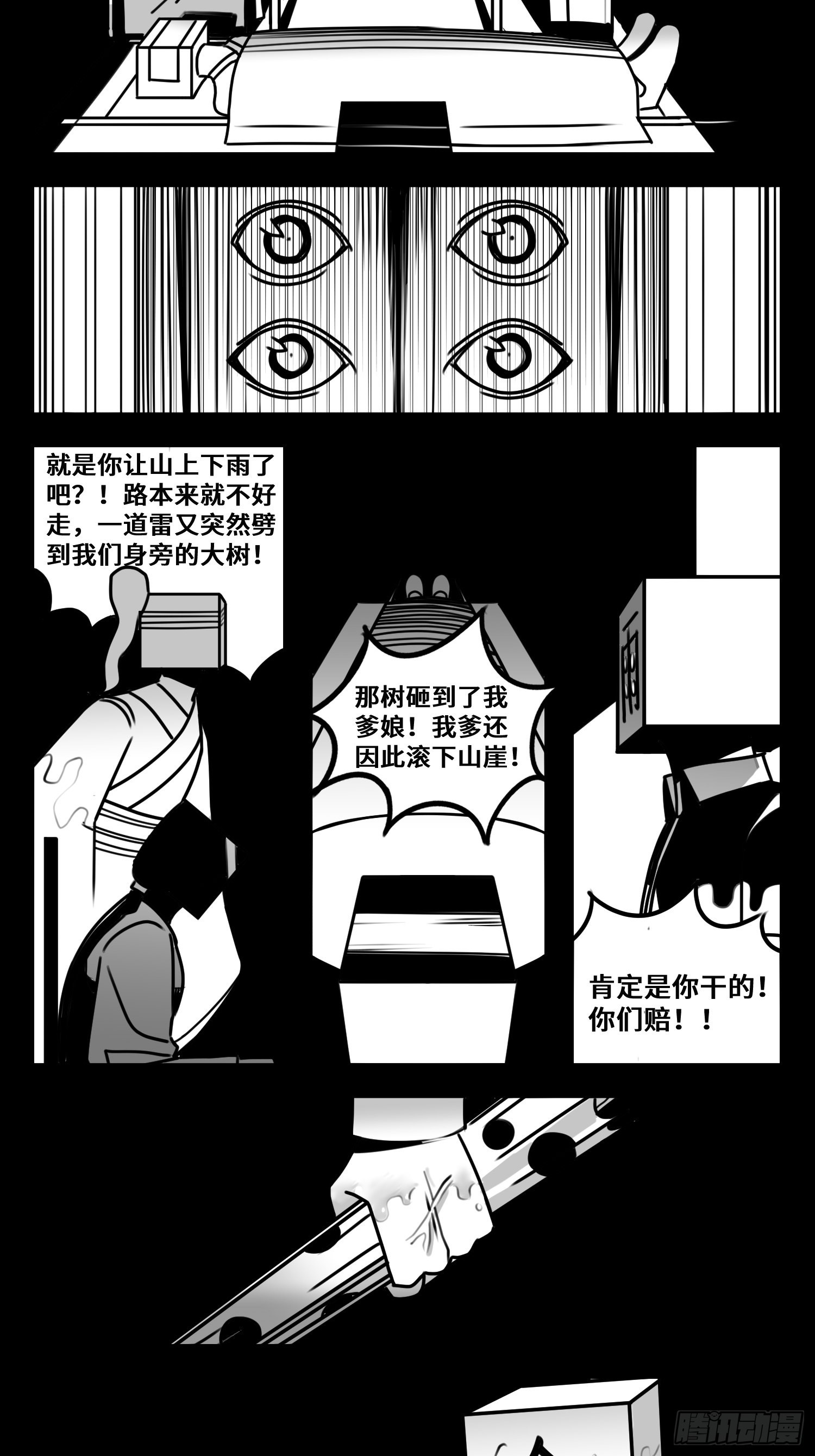 第六十二话  雨中伞，伞中雨-第78话