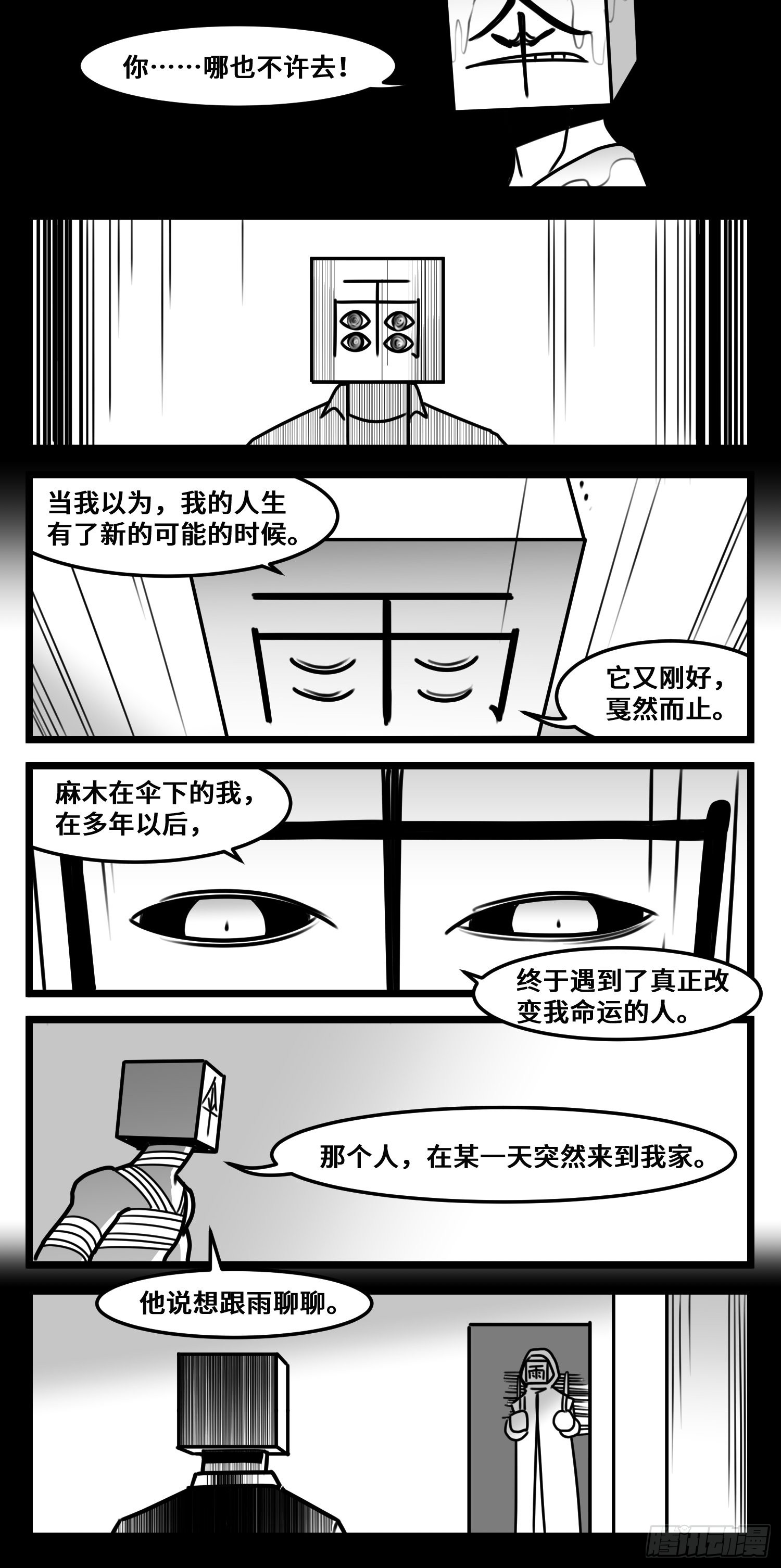 第六十二话  雨中伞，伞中雨-第78话