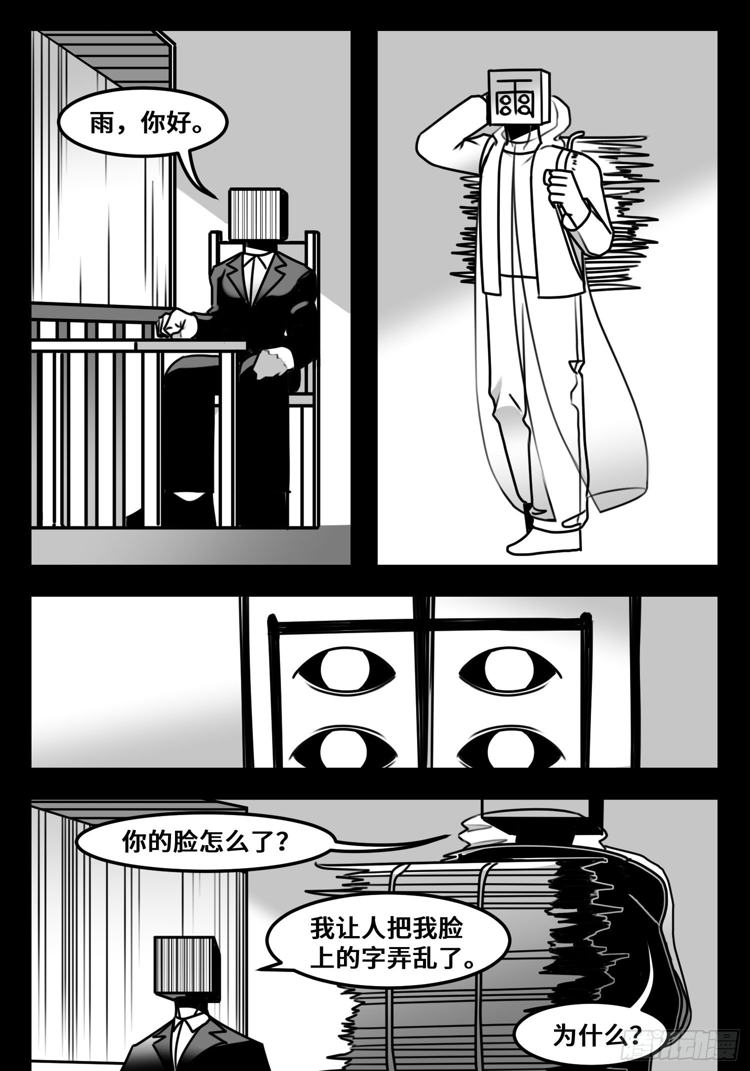 第六十二话  雨中伞，伞中雨-第78话