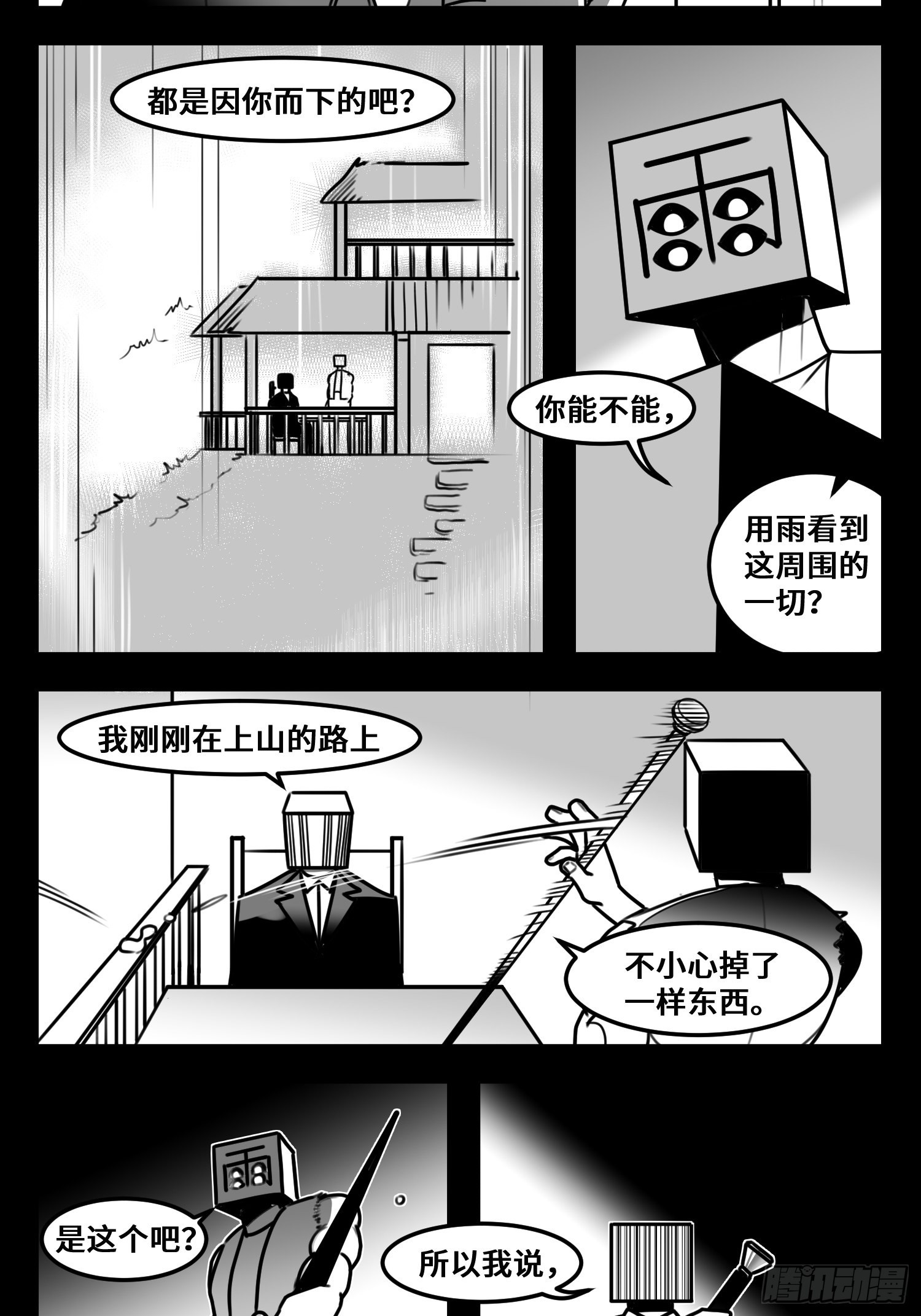 第六十二话  雨中伞，伞中雨-第78话