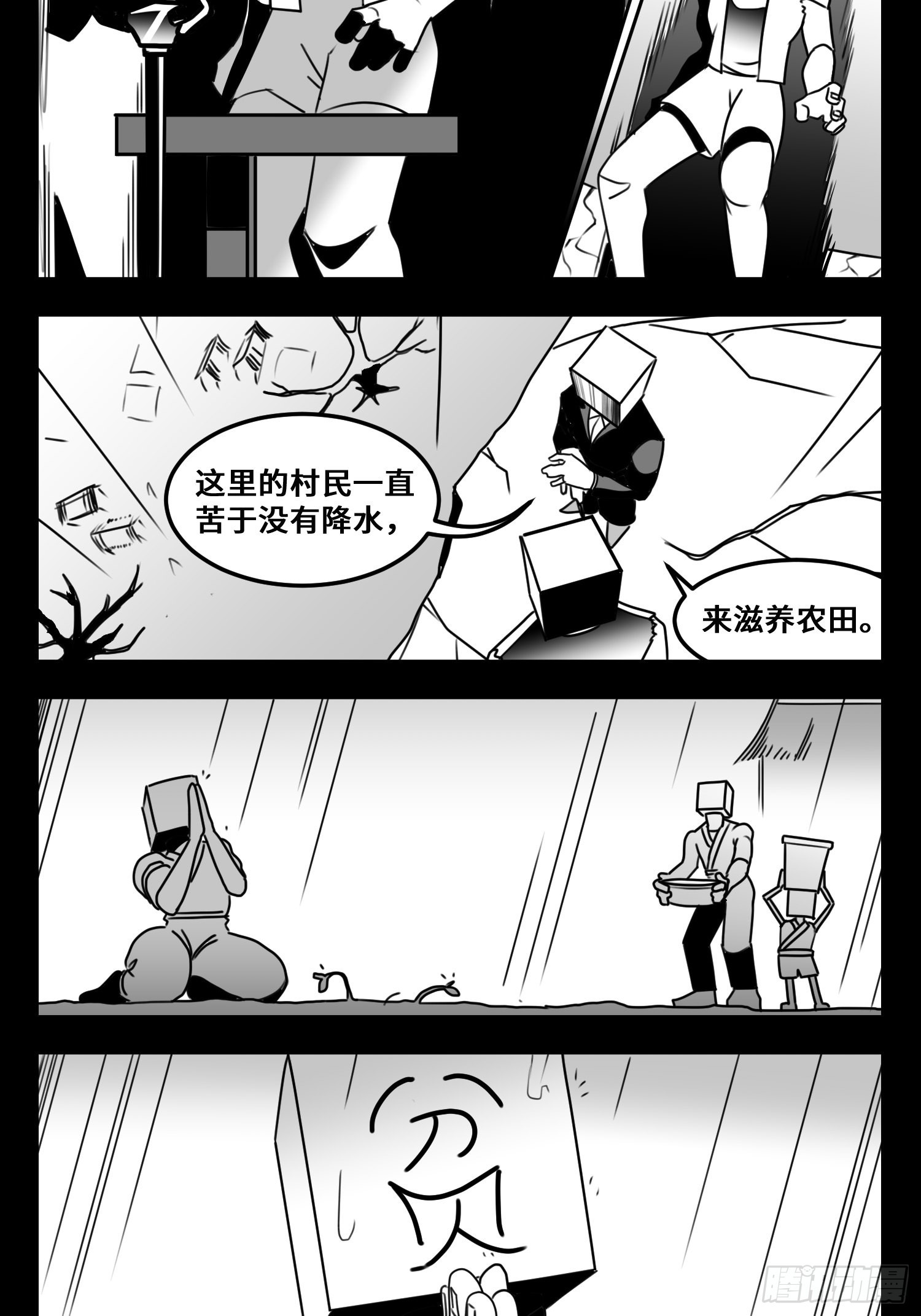 第六十二话  雨中伞，伞中雨-第78话