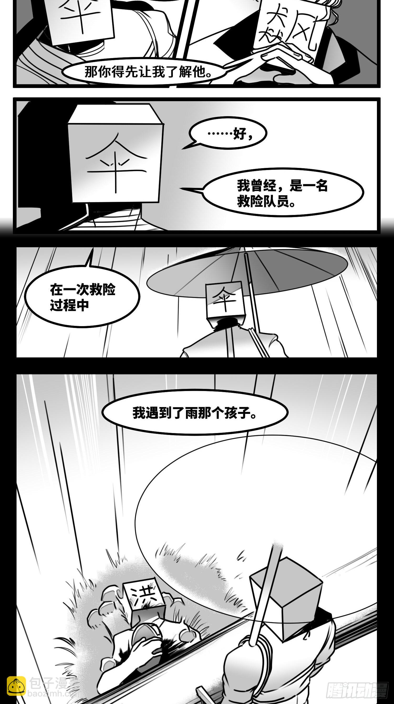 中華字庫 - 第六十二話  雨中傘，傘中雨 - 5
