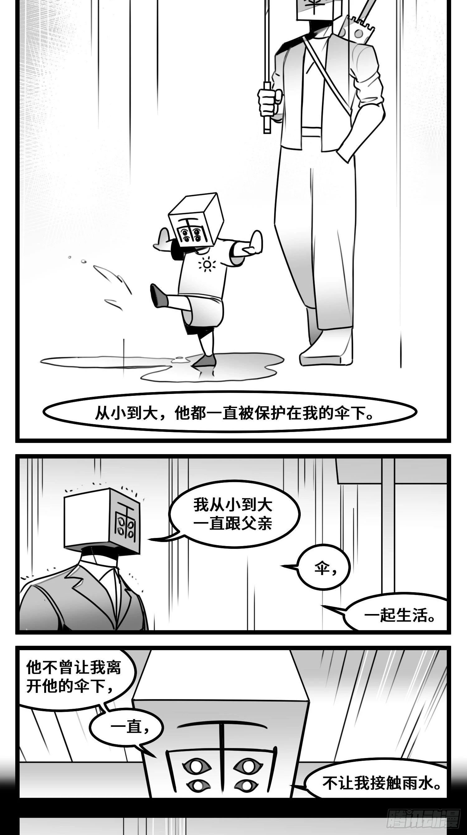 第六十二话  雨中伞，伞中雨-第78话