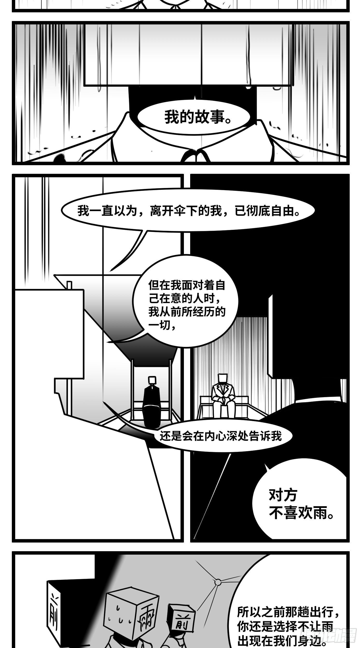 第六十三话  雨中雨-第80话