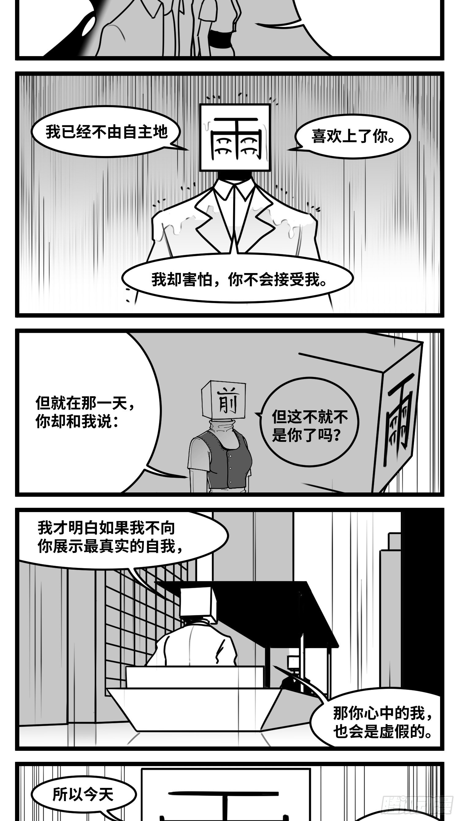 中華字庫 - 第六十三話  雨中雨 - 5