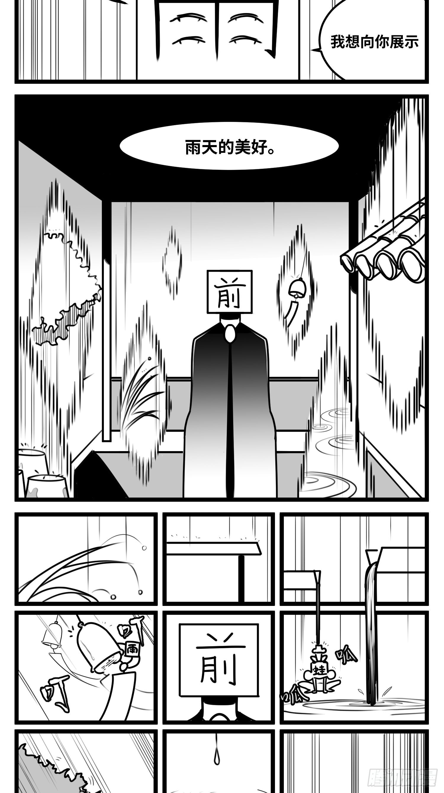 第六十三话  雨中雨-第80话