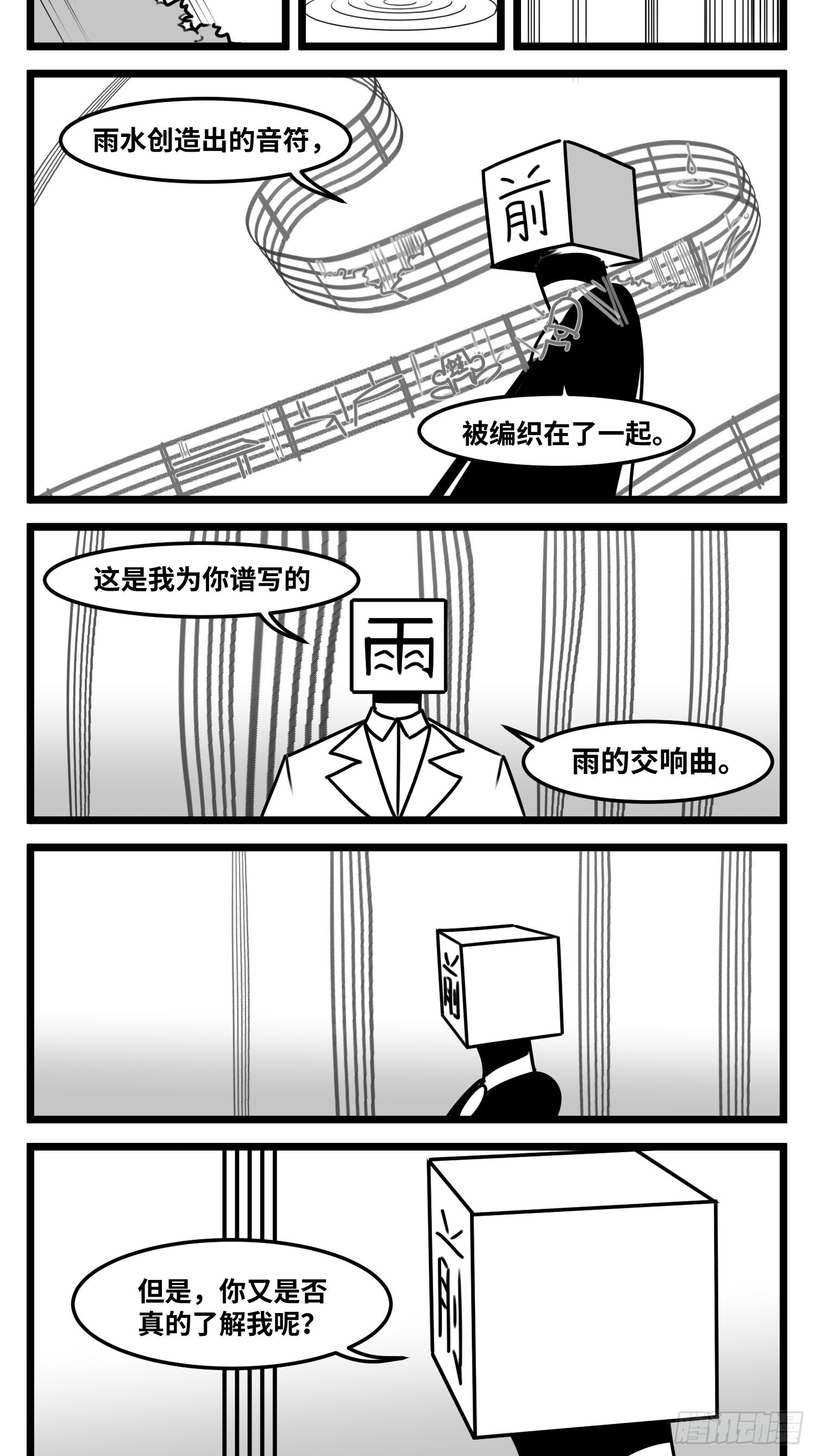 第六十三话  雨中雨-第80话