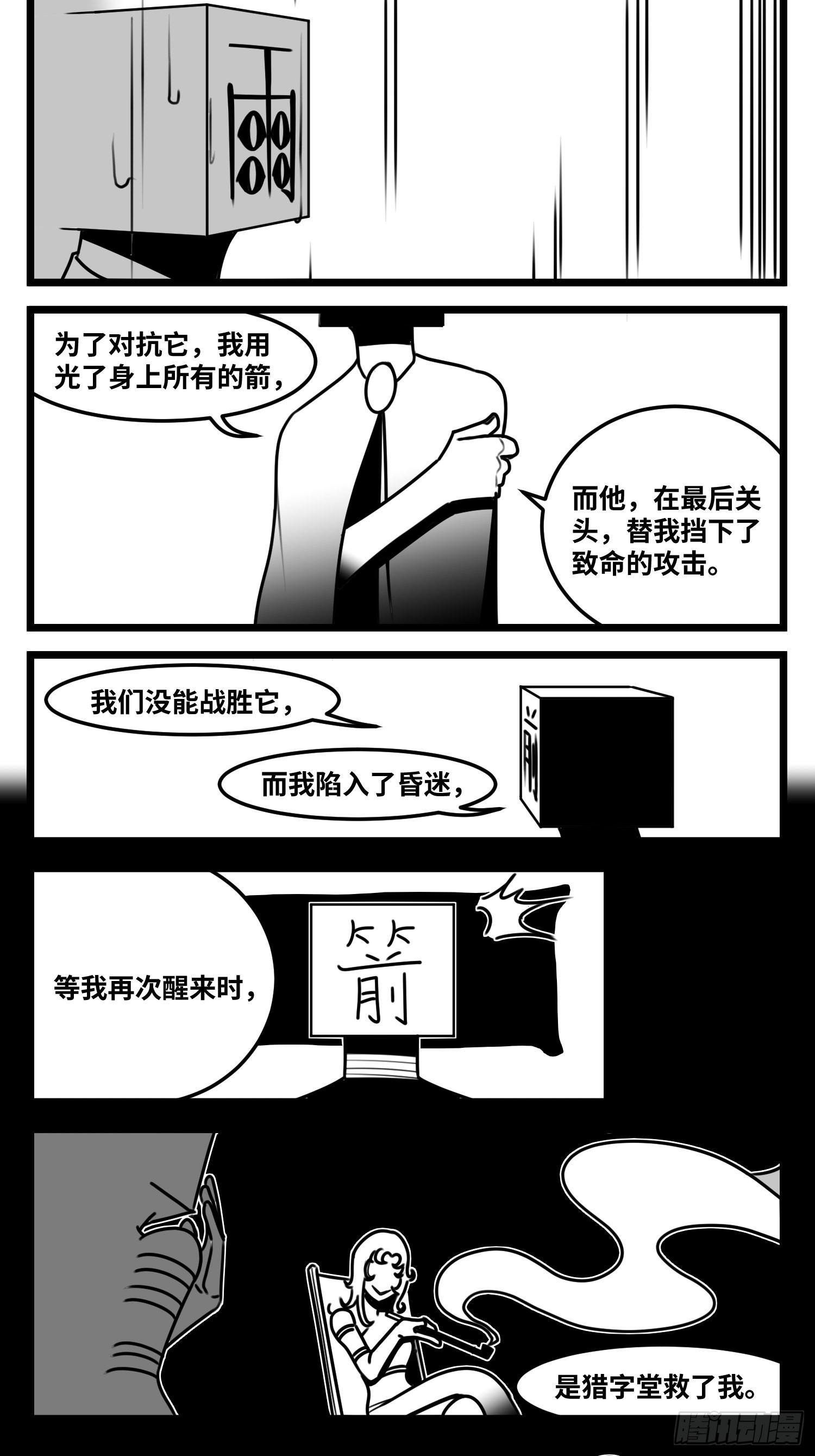 第六十三话  雨中雨-第80话