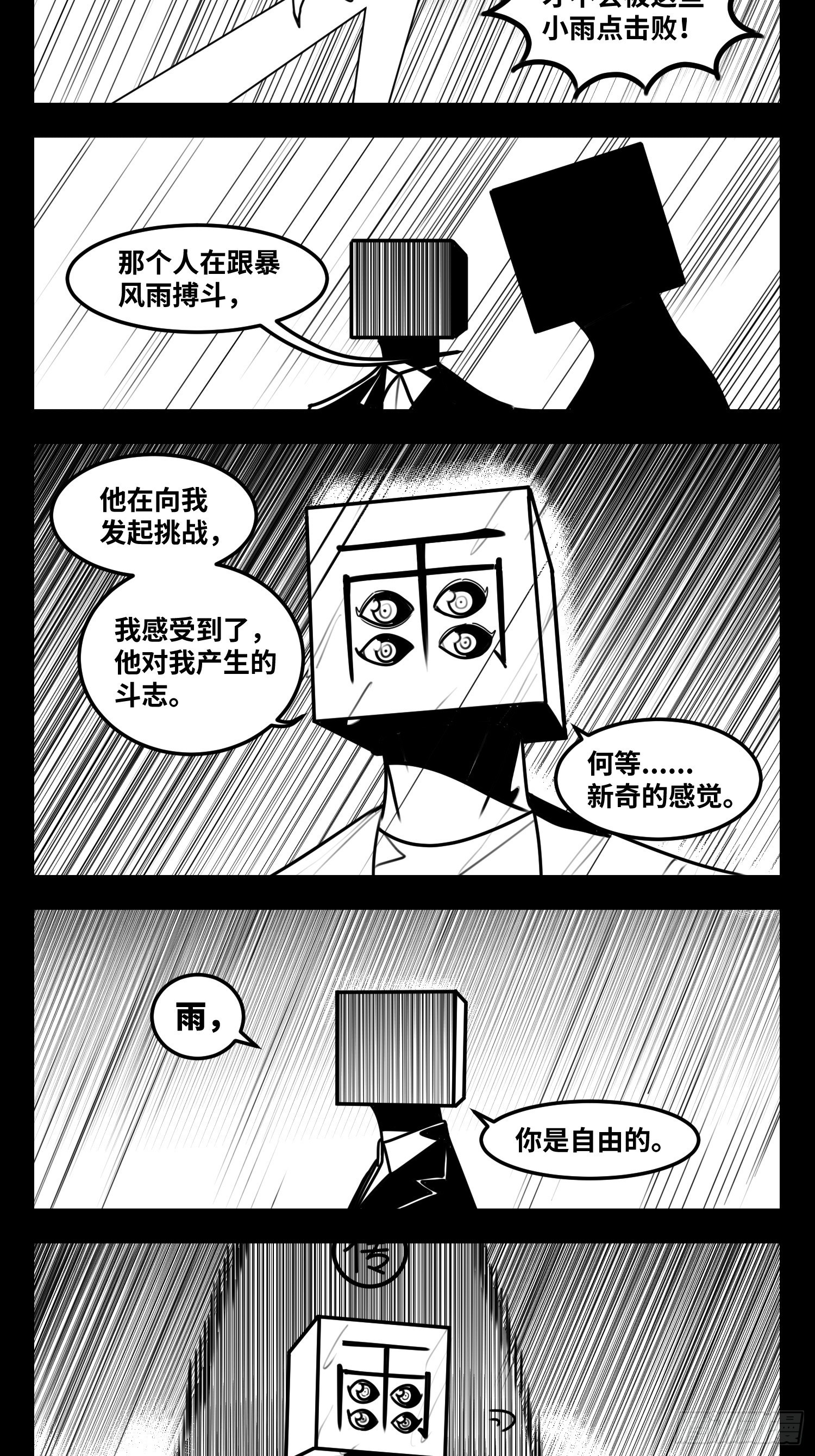 第六十三话  雨中雨-第80话