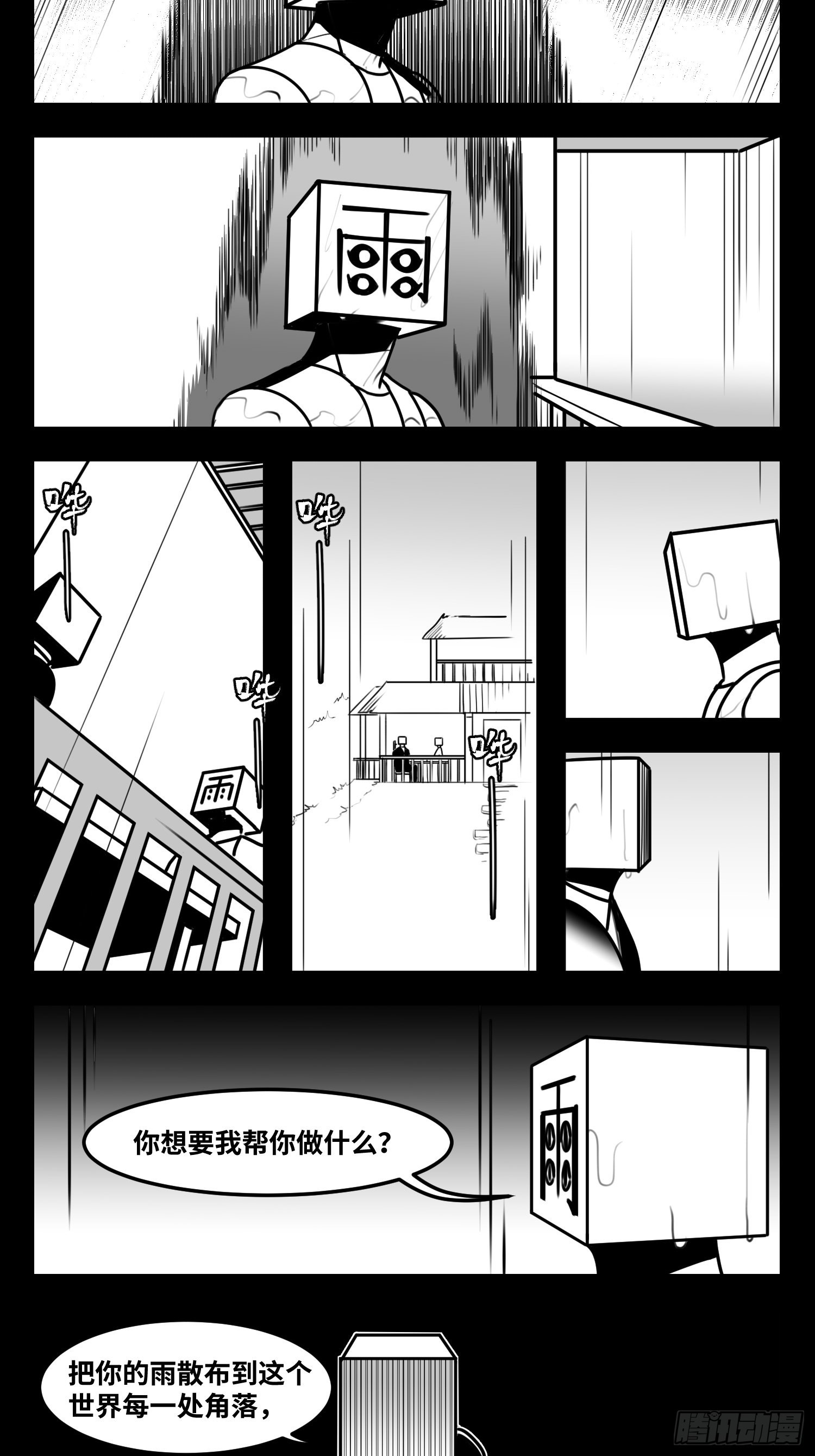 第六十三话  雨中雨-第80话