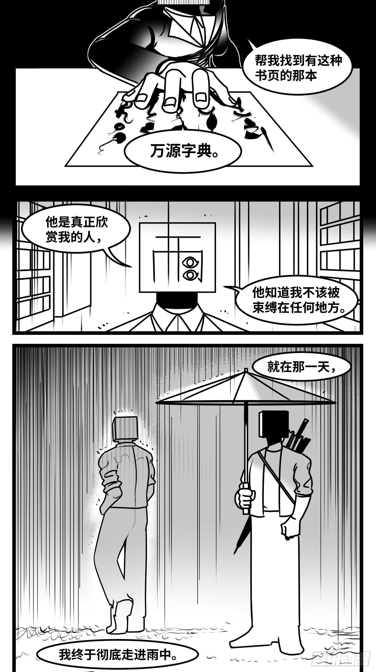 中華字庫 - 第六十三話  雨中雨 - 1