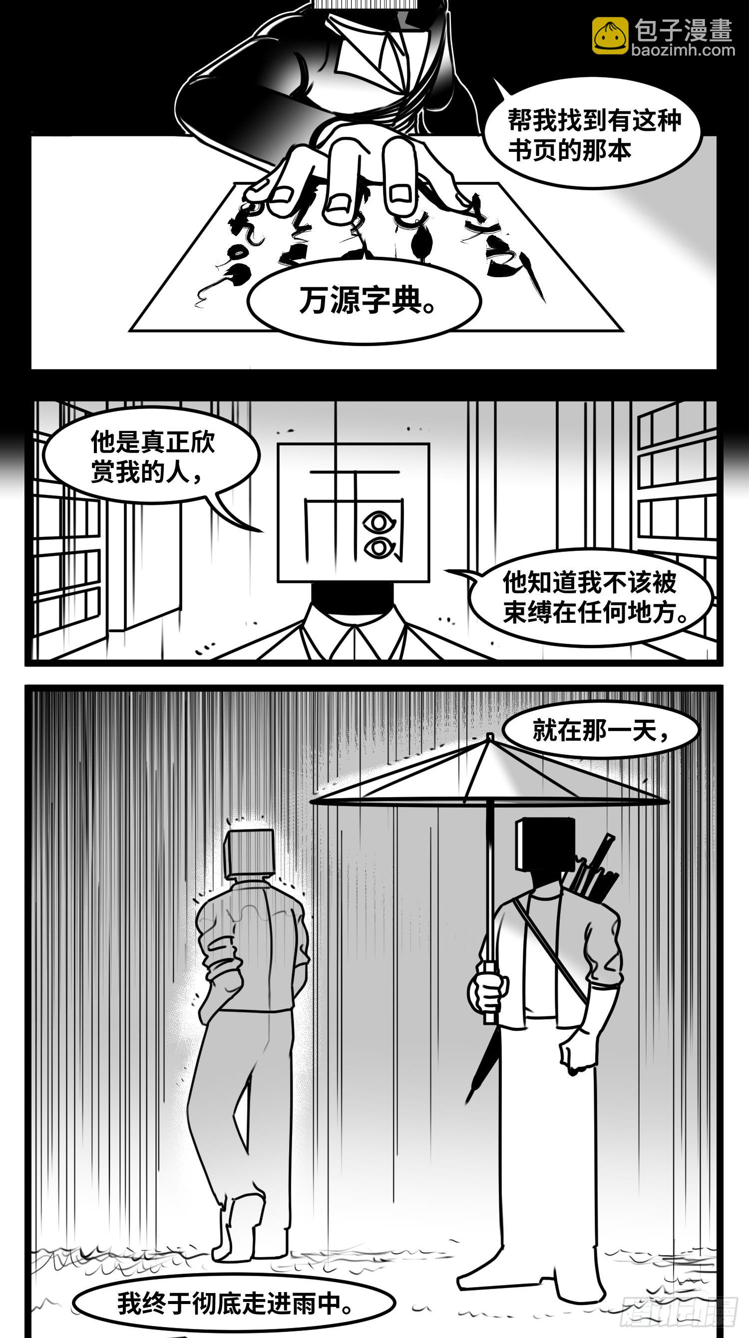 第六十三话  雨中雨-第80话