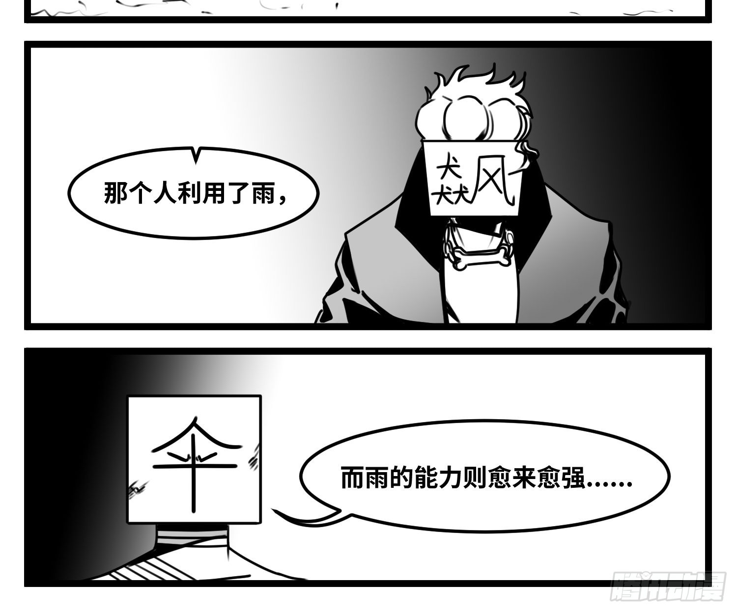 第六十三话  雨中雨-第80话