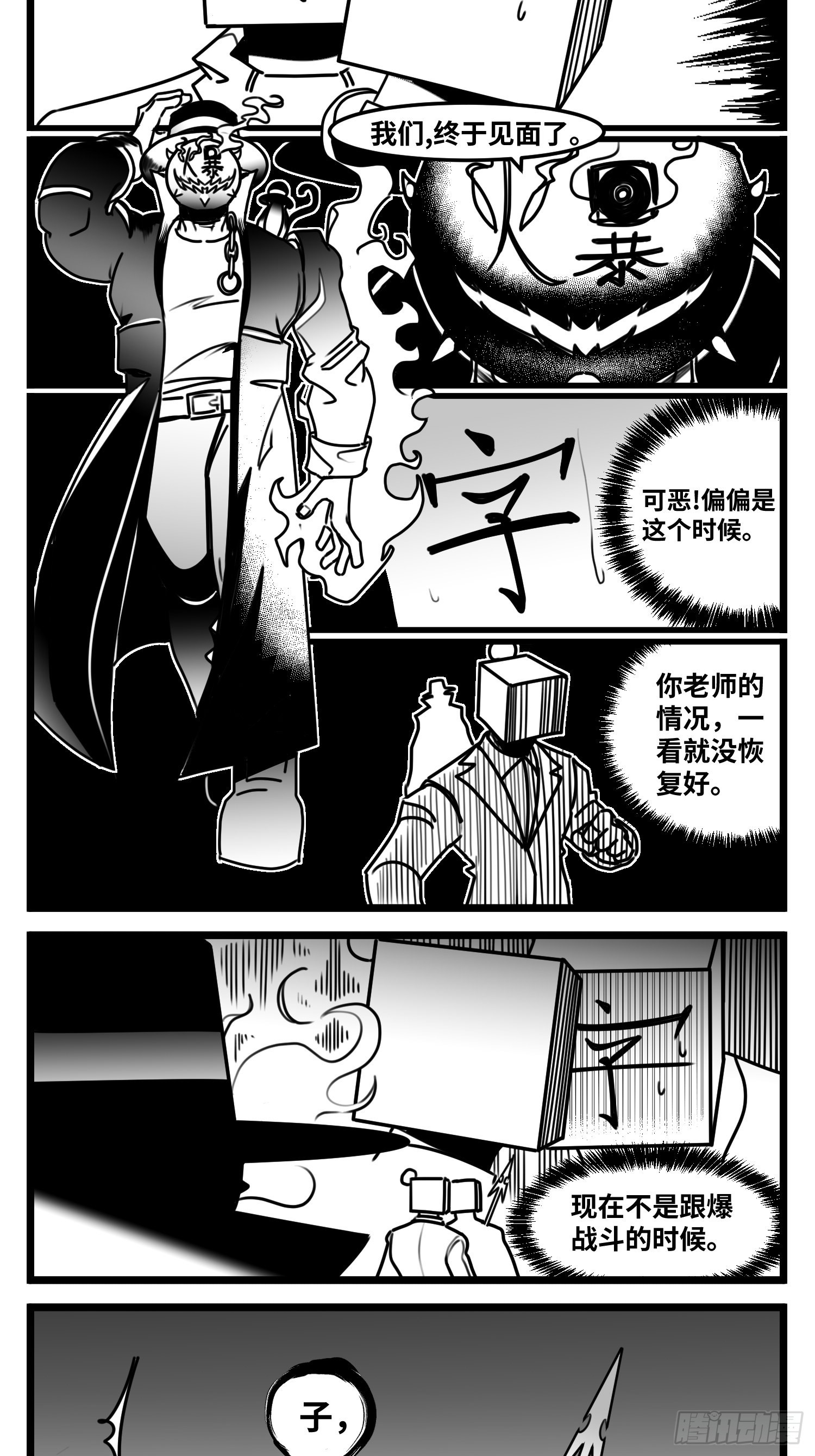 第六十四话  回礼-第82话