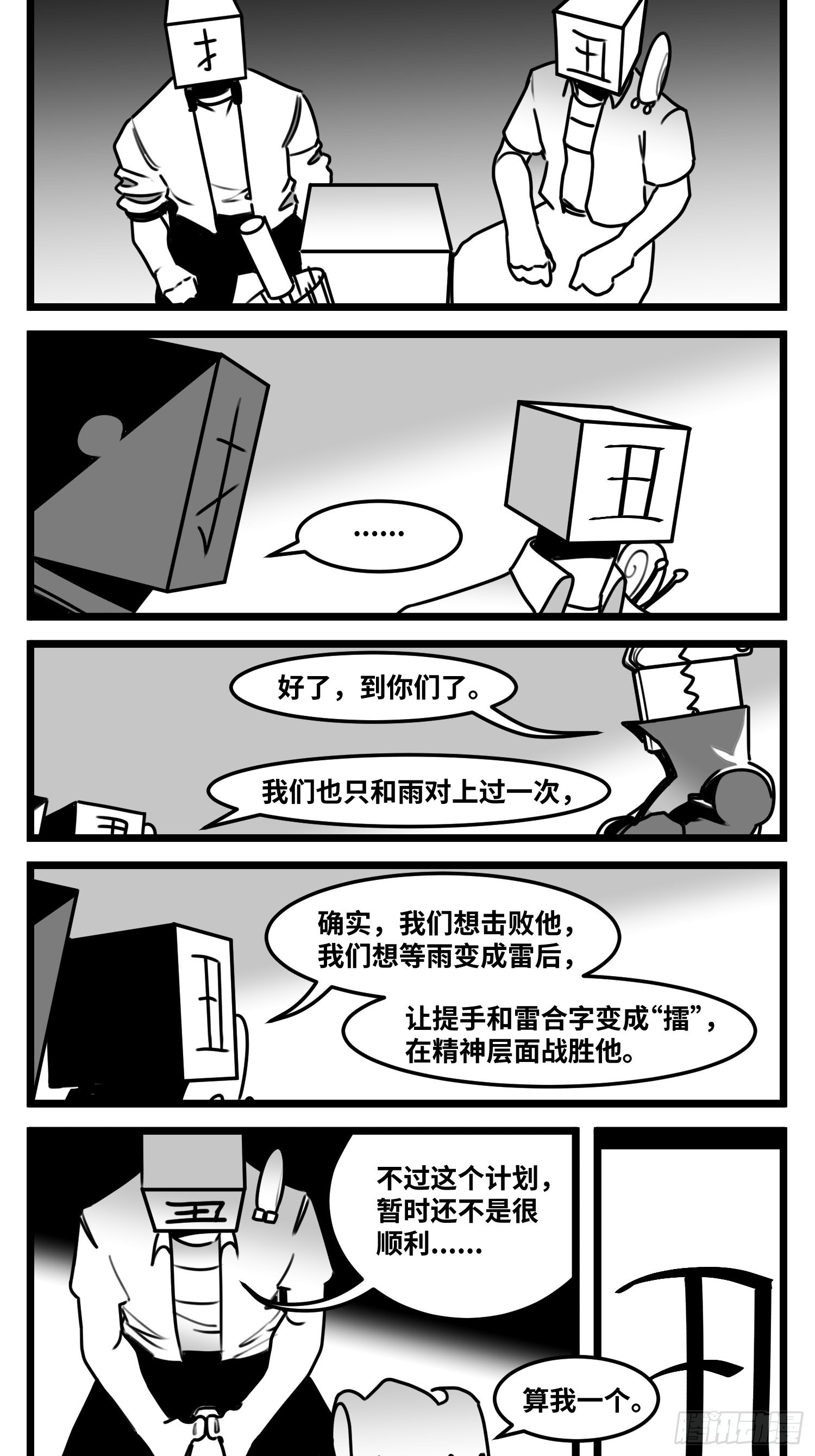 第六十六话  争执-第86话
