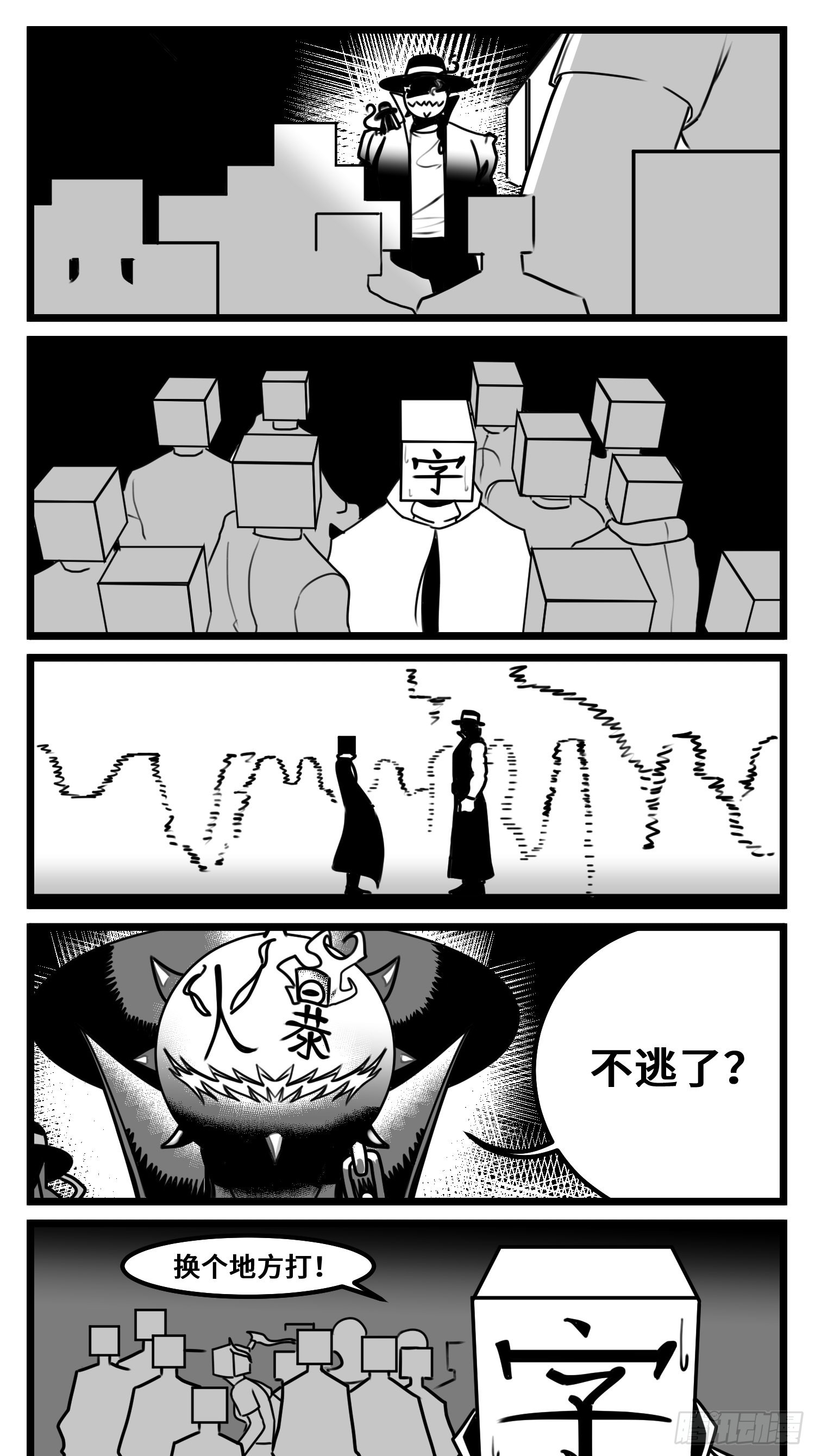 第六十七话  混战-第88话