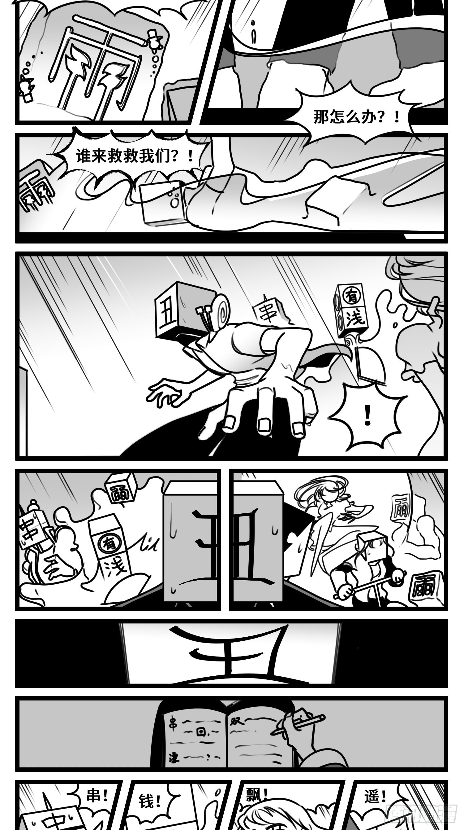 第六十七话  混战-第88话