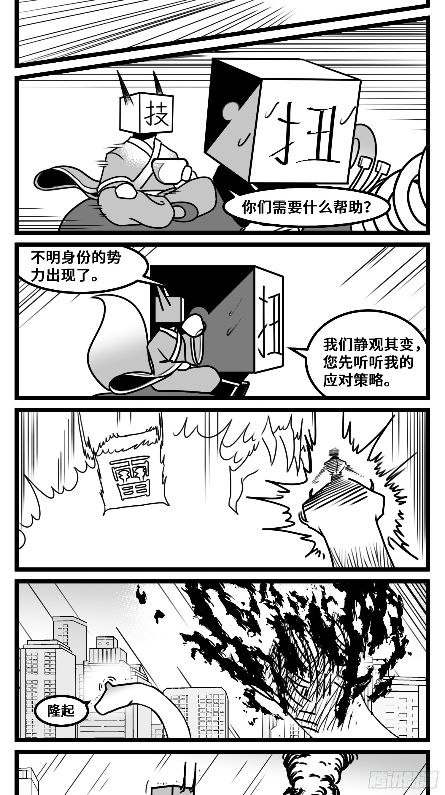 第六十八话  三方攻防-第90话