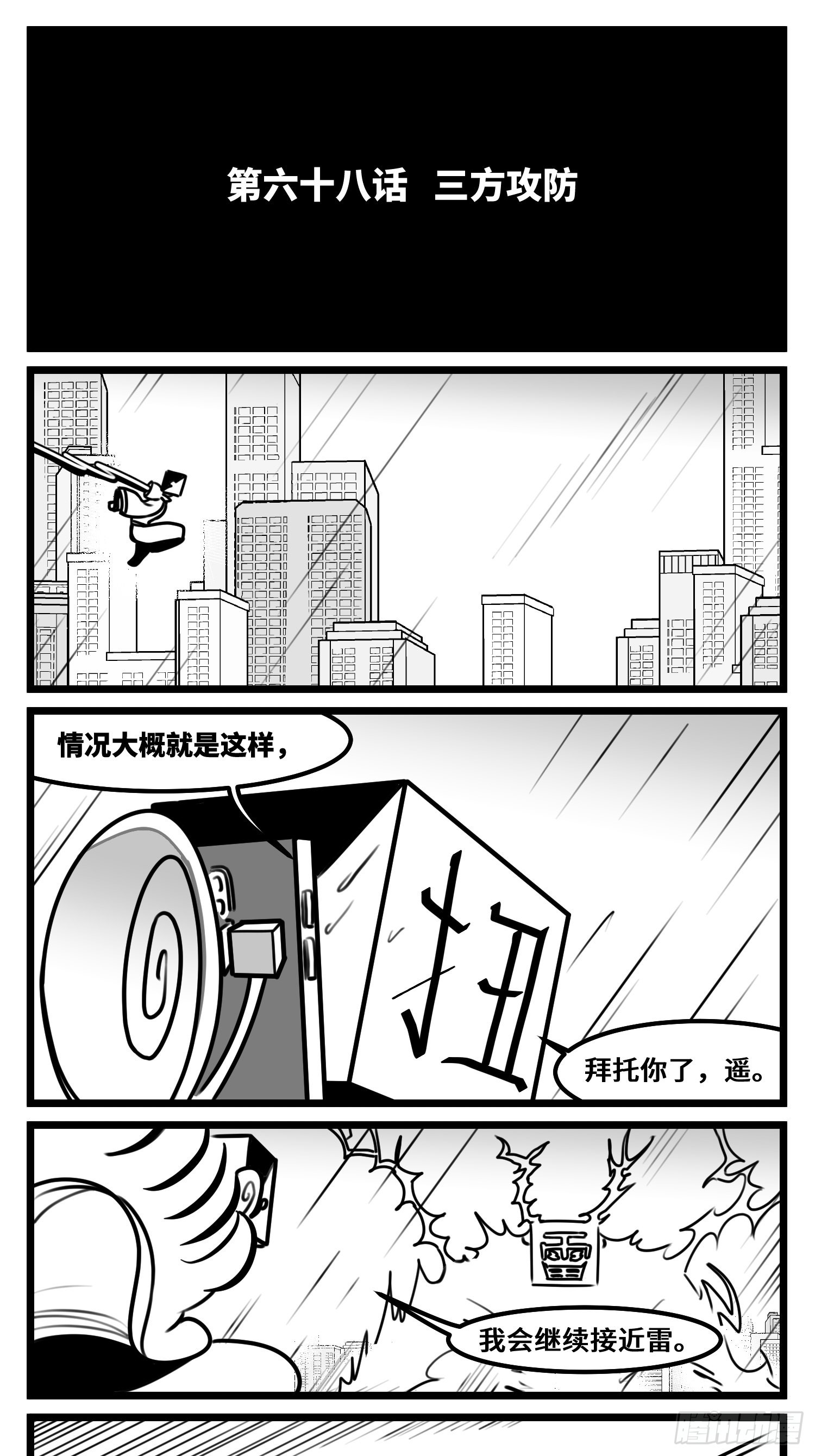 第六十八话  三方攻防-第90话