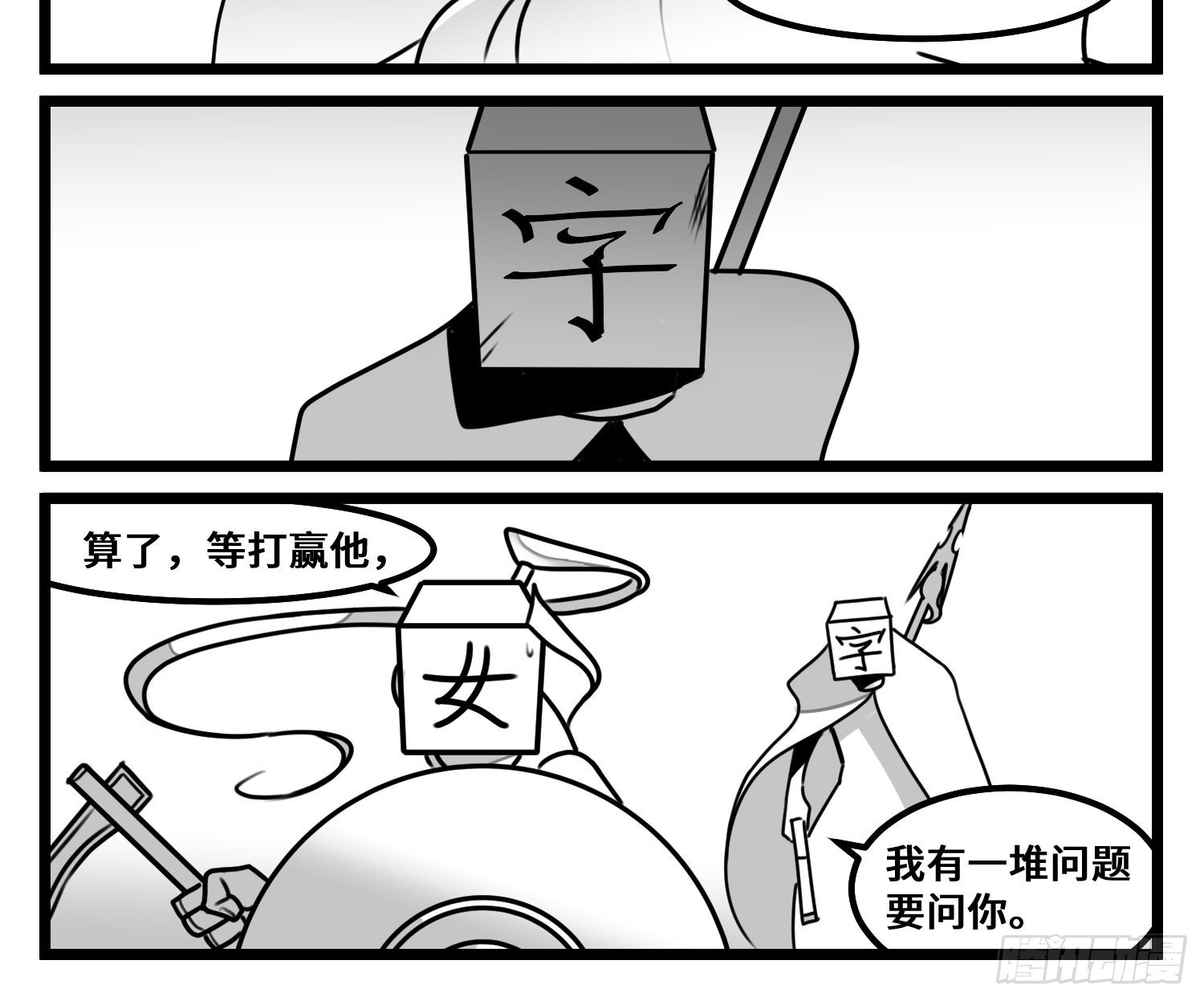 第六十八话  三方攻防-第90话