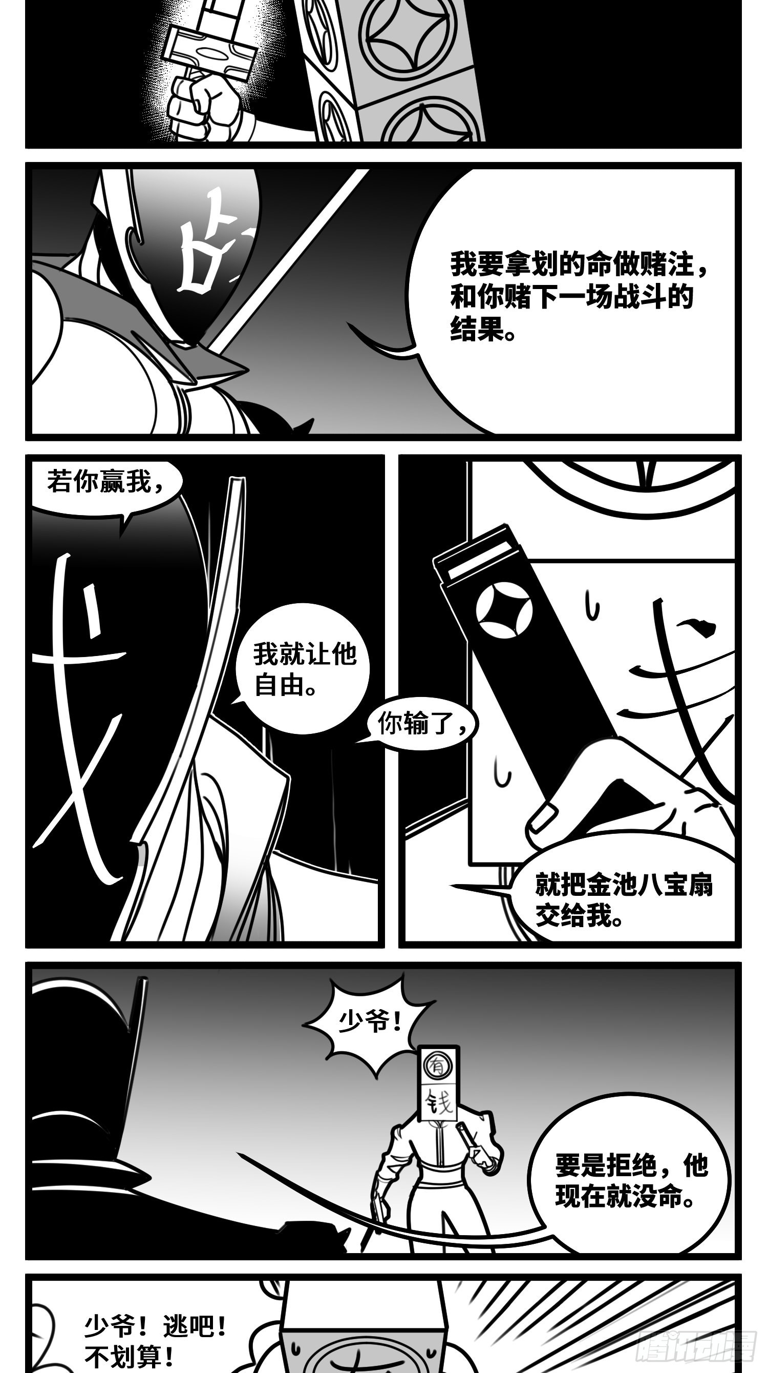 第六十八话  三方攻防-第90话