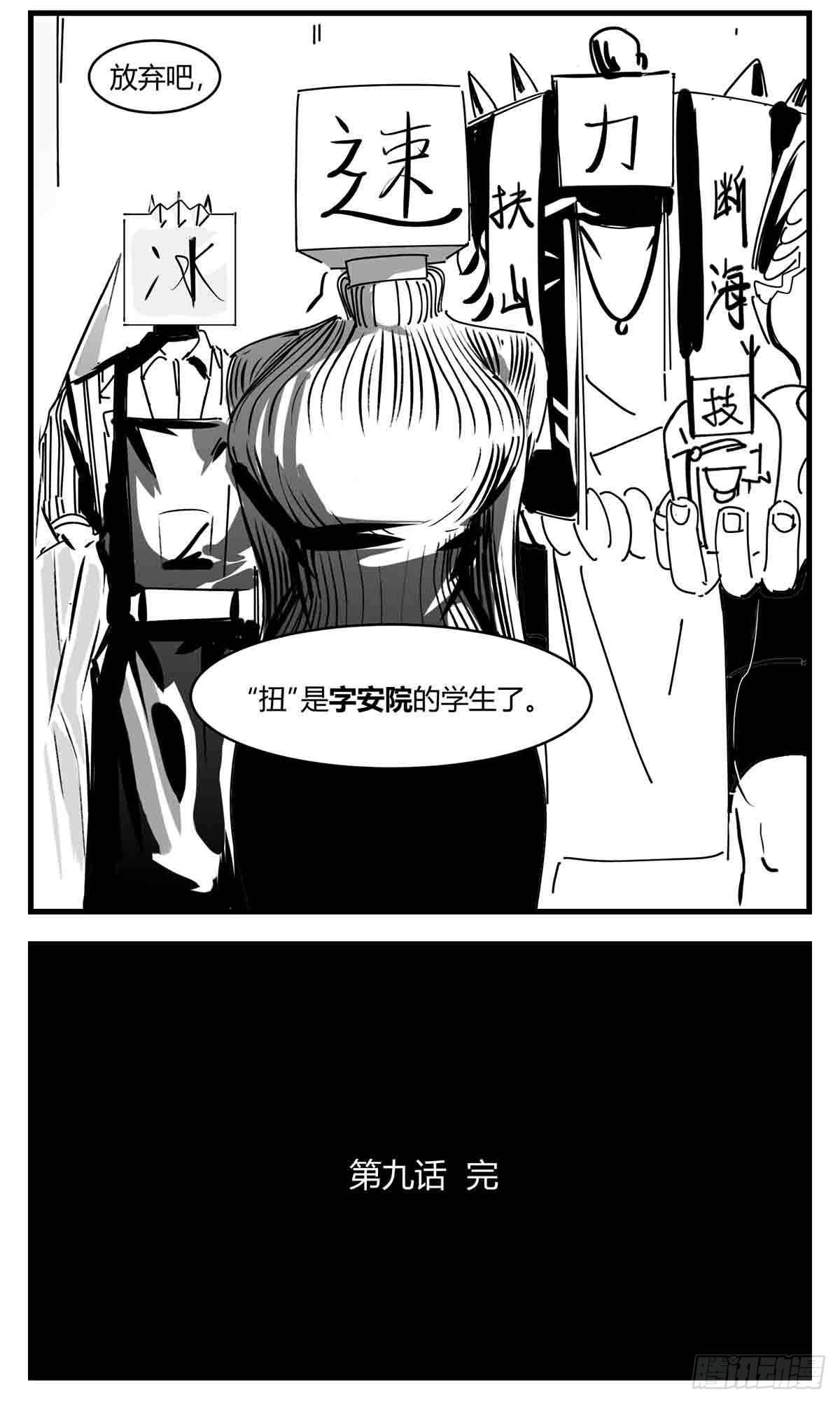 第九话  尚可的人-第10话