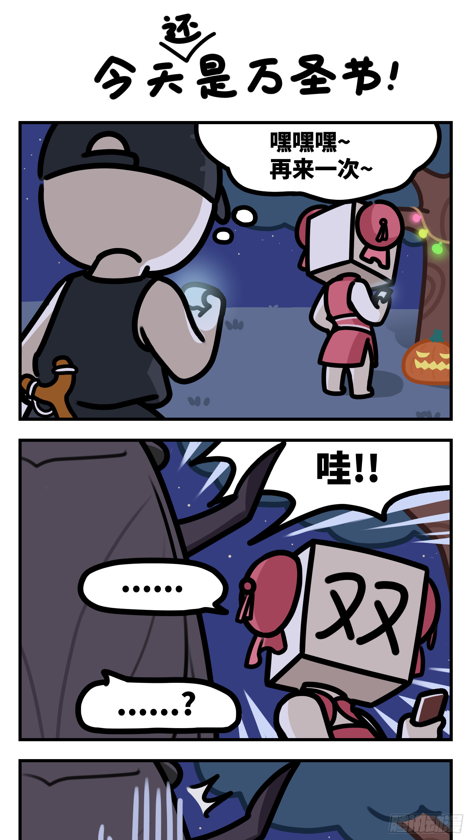 今天还是万圣节-第94话