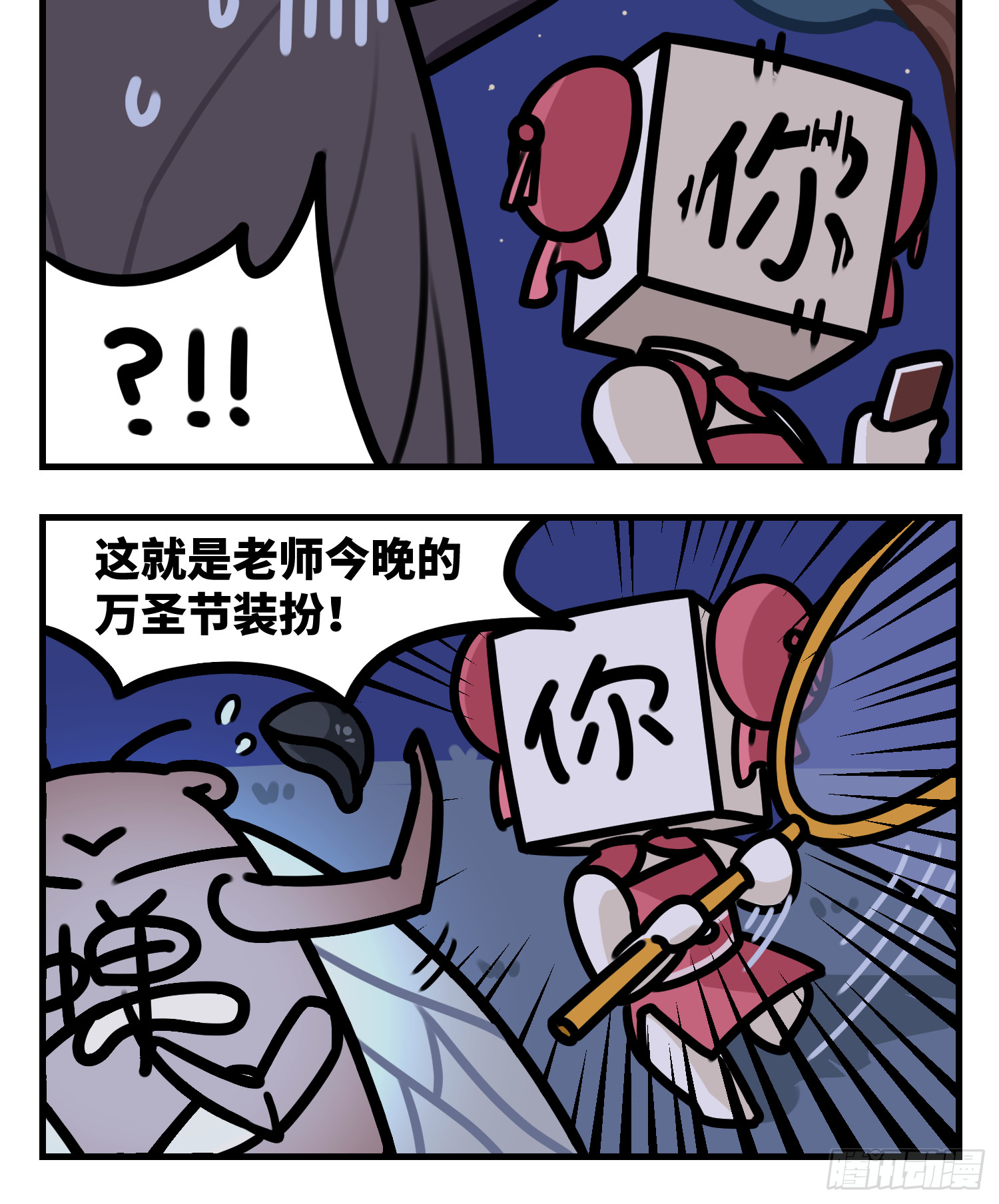 今天还是万圣节-第94话