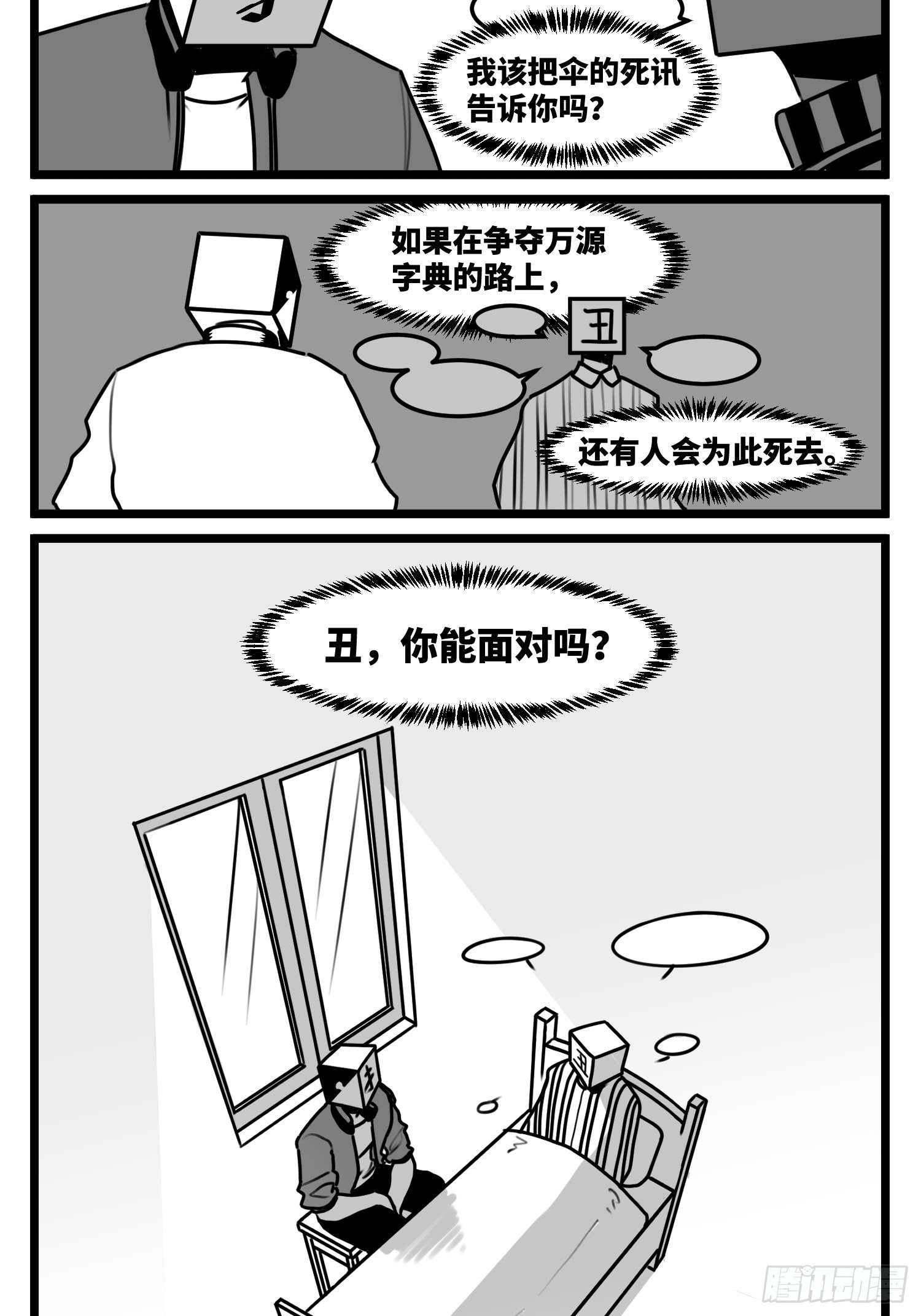 第七十二话 我们的未来-第98话