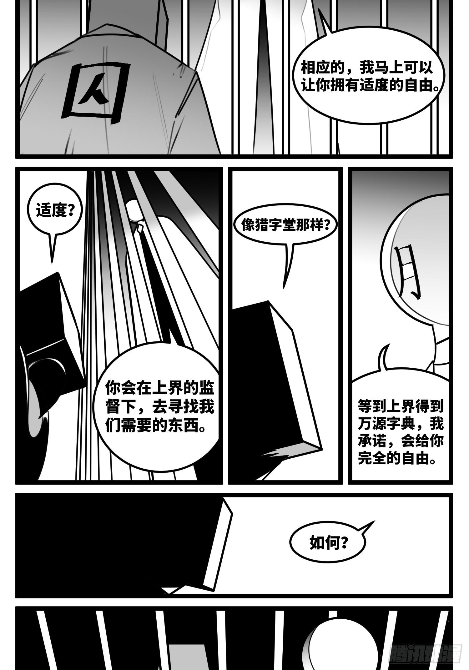 第七十二话 我们的未来-第98话