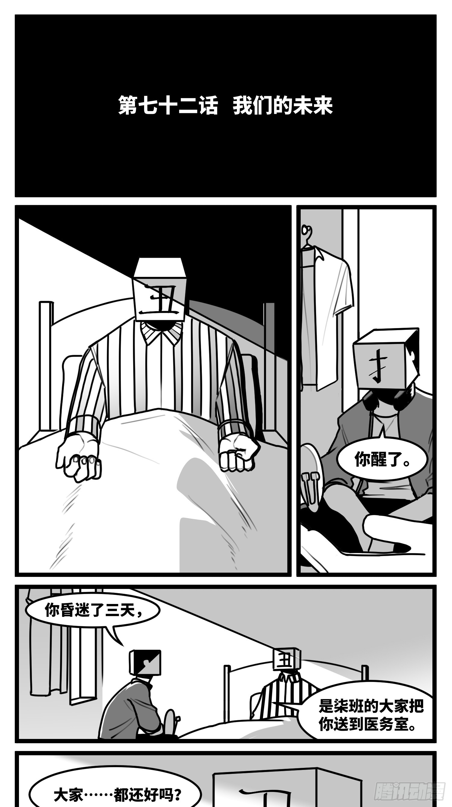 第七十二话 我们的未来-第98话