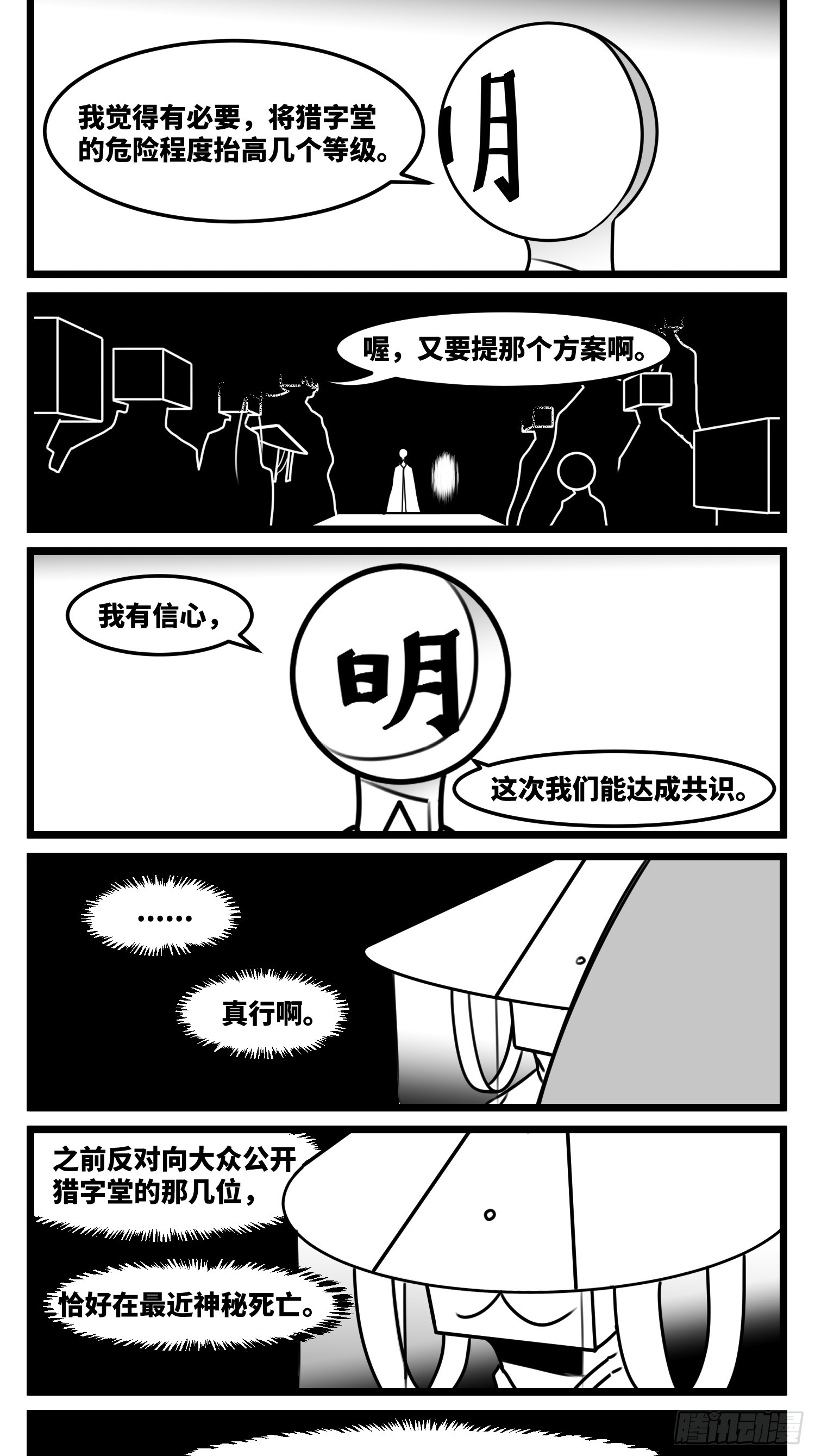 第七十二话 我们的未来-第98话