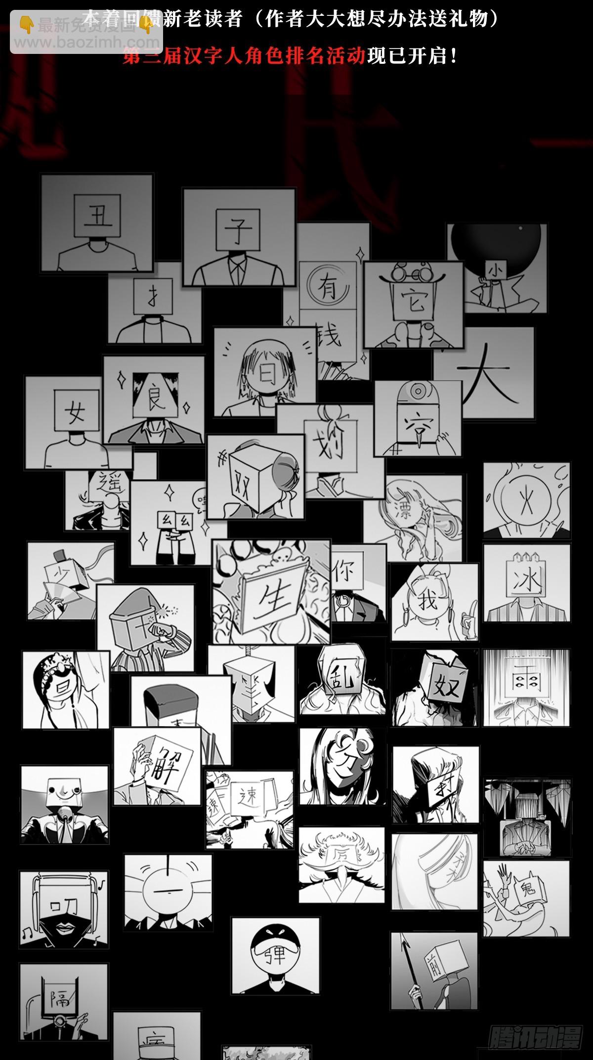 第三届汉字人角色排名活动-第100话