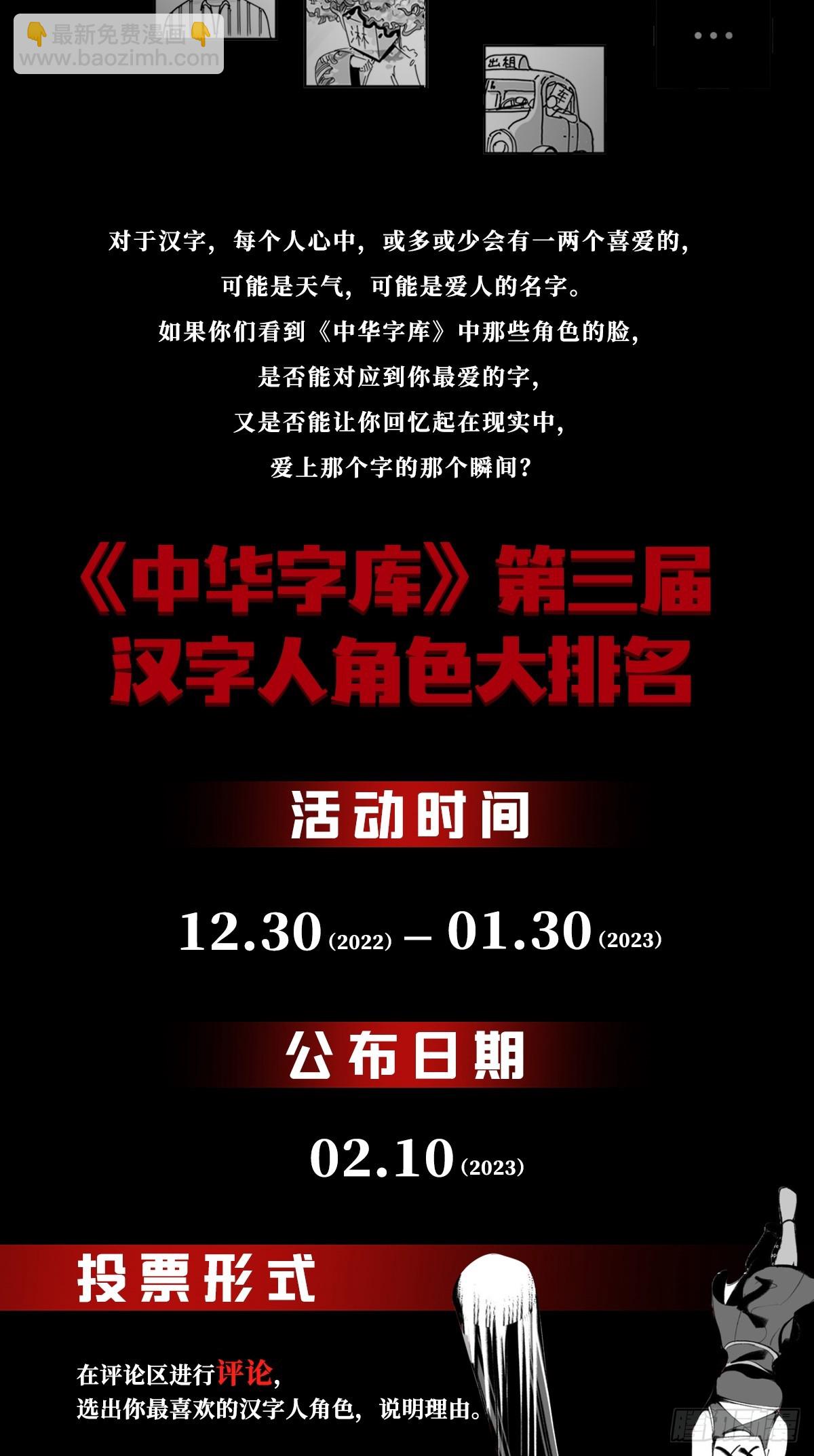 第三届汉字人角色排名活动-第100话