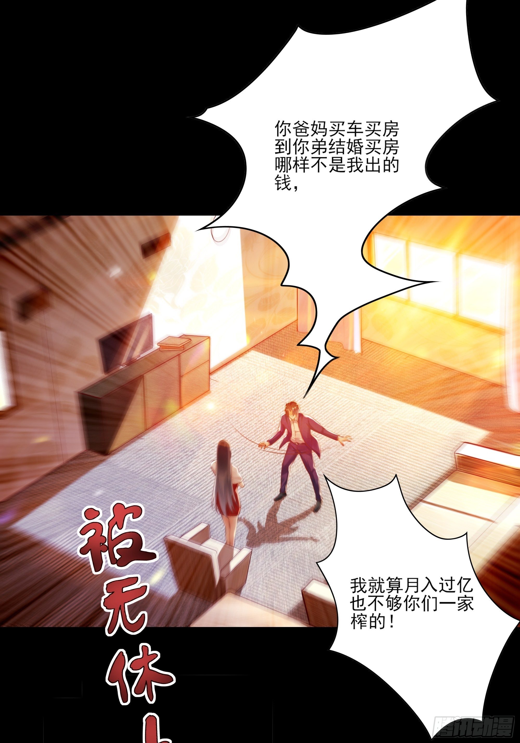 放料2-故事预告-第2话