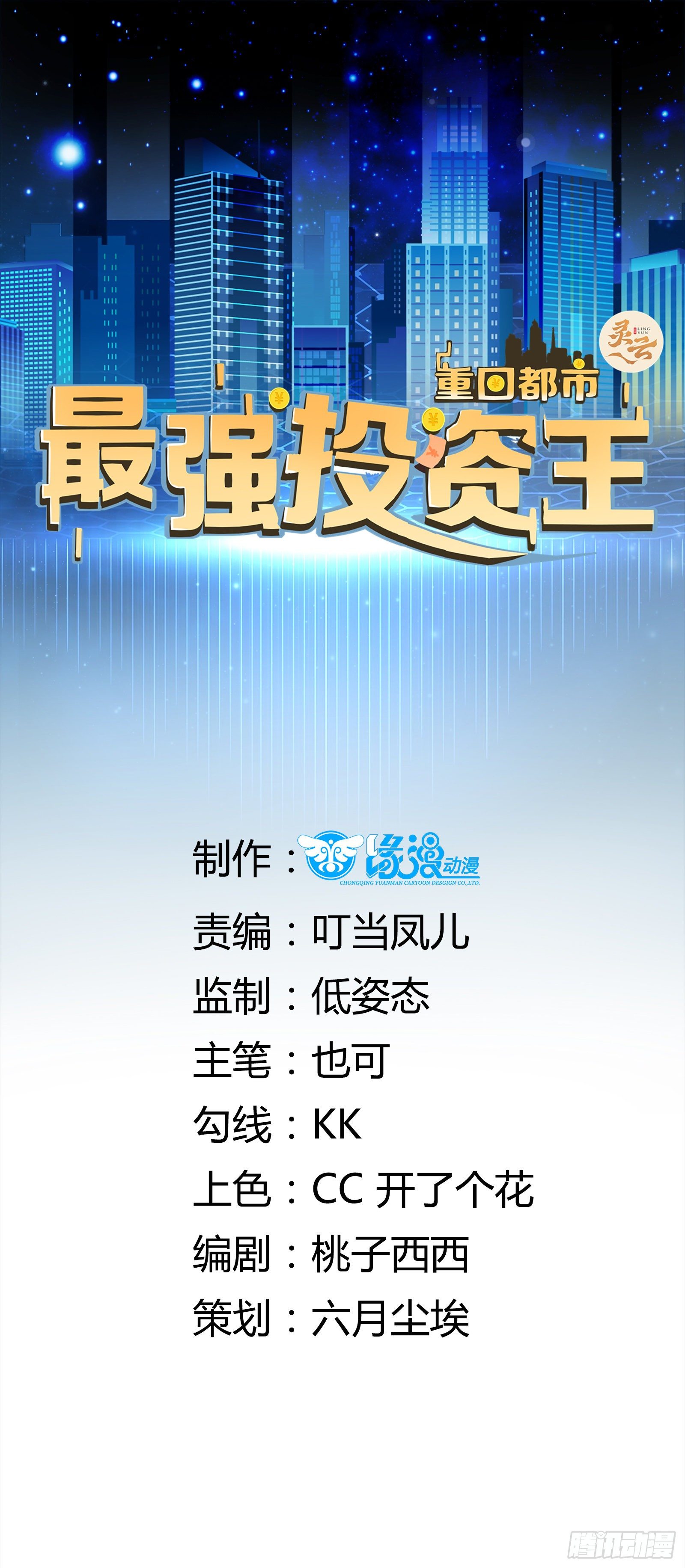 第10话 定制金卡-第12话